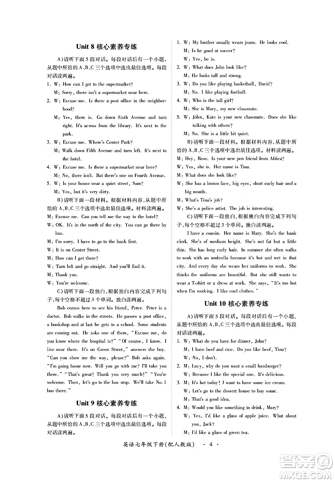 江西人民出版社2024年春一課一練創(chuàng)新練習(xí)七年級(jí)英語下冊(cè)人教版答案