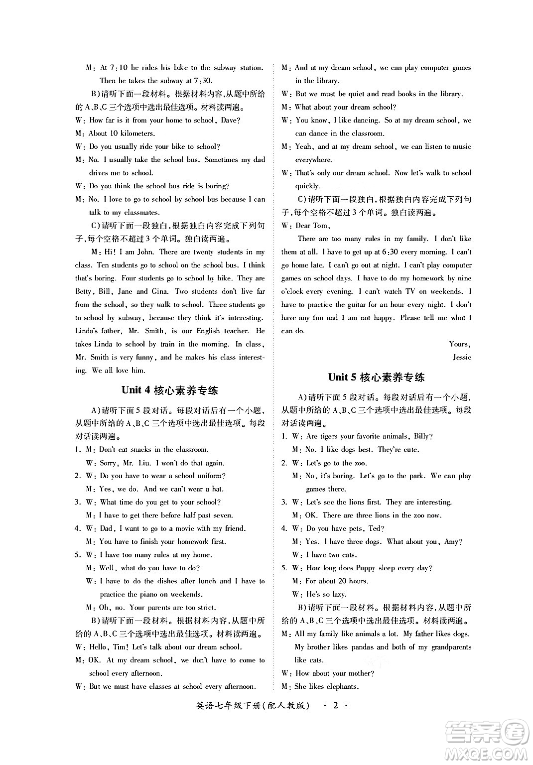 江西人民出版社2024年春一課一練創(chuàng)新練習(xí)七年級(jí)英語下冊(cè)人教版答案