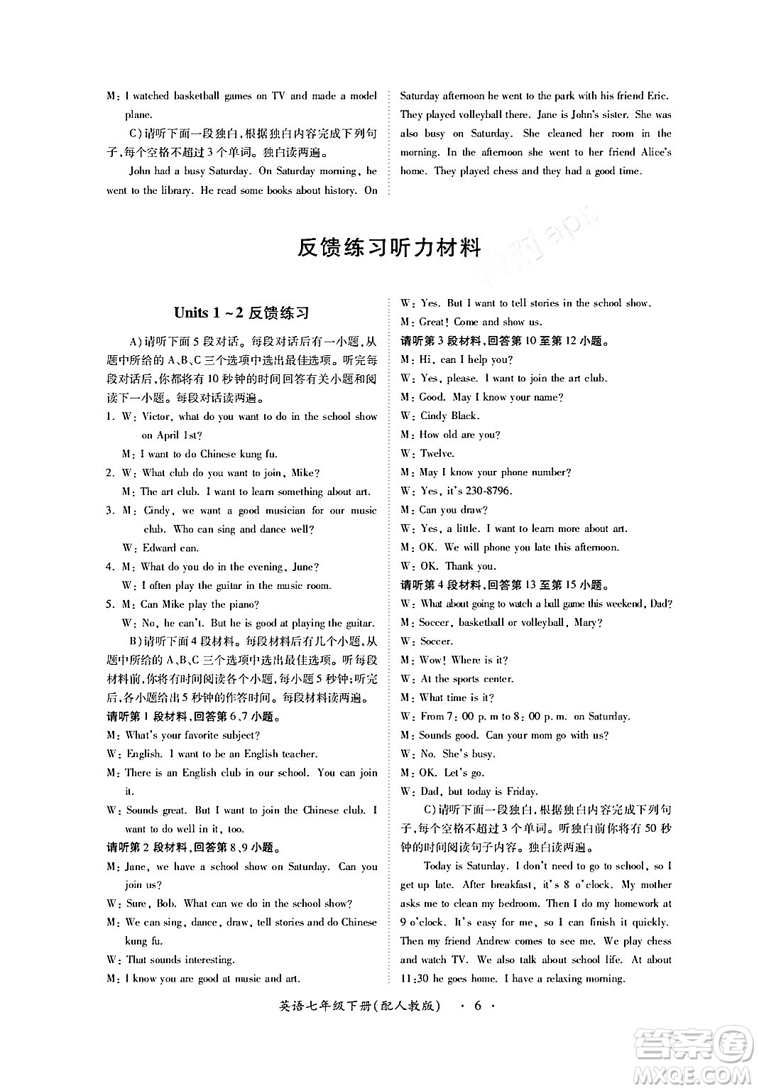 江西人民出版社2024年春一課一練創(chuàng)新練習(xí)七年級(jí)英語下冊(cè)人教版答案