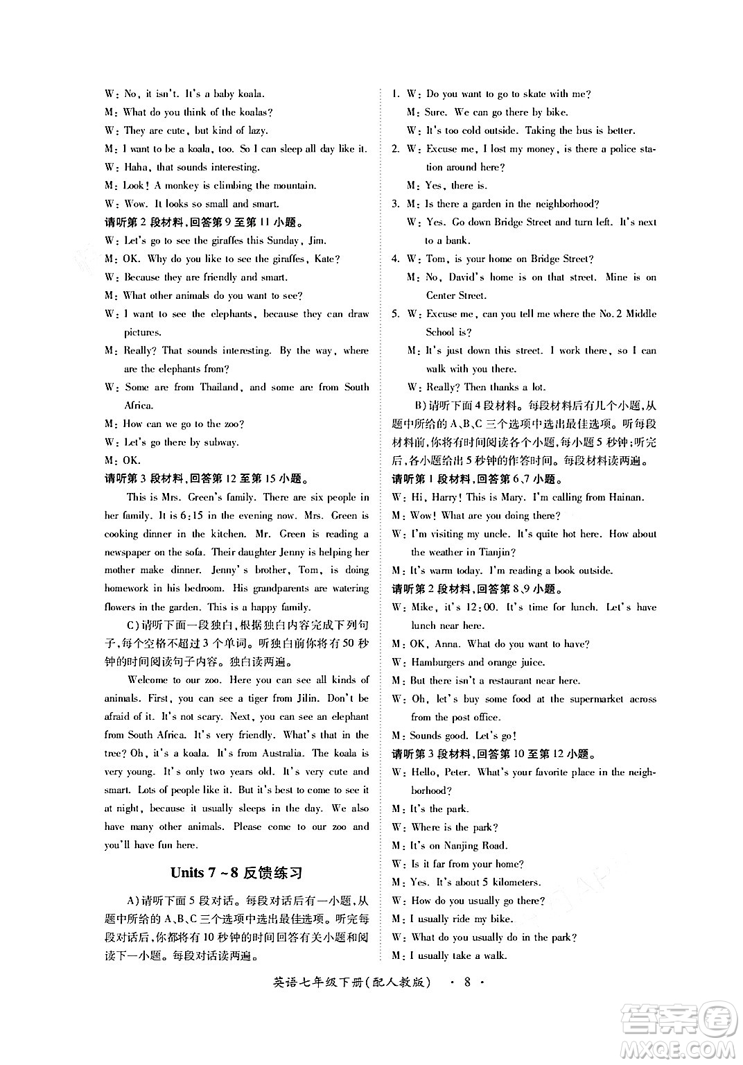 江西人民出版社2024年春一課一練創(chuàng)新練習(xí)七年級(jí)英語下冊(cè)人教版答案