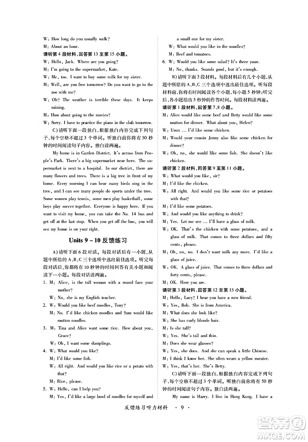 江西人民出版社2024年春一課一練創(chuàng)新練習(xí)七年級(jí)英語下冊(cè)人教版答案