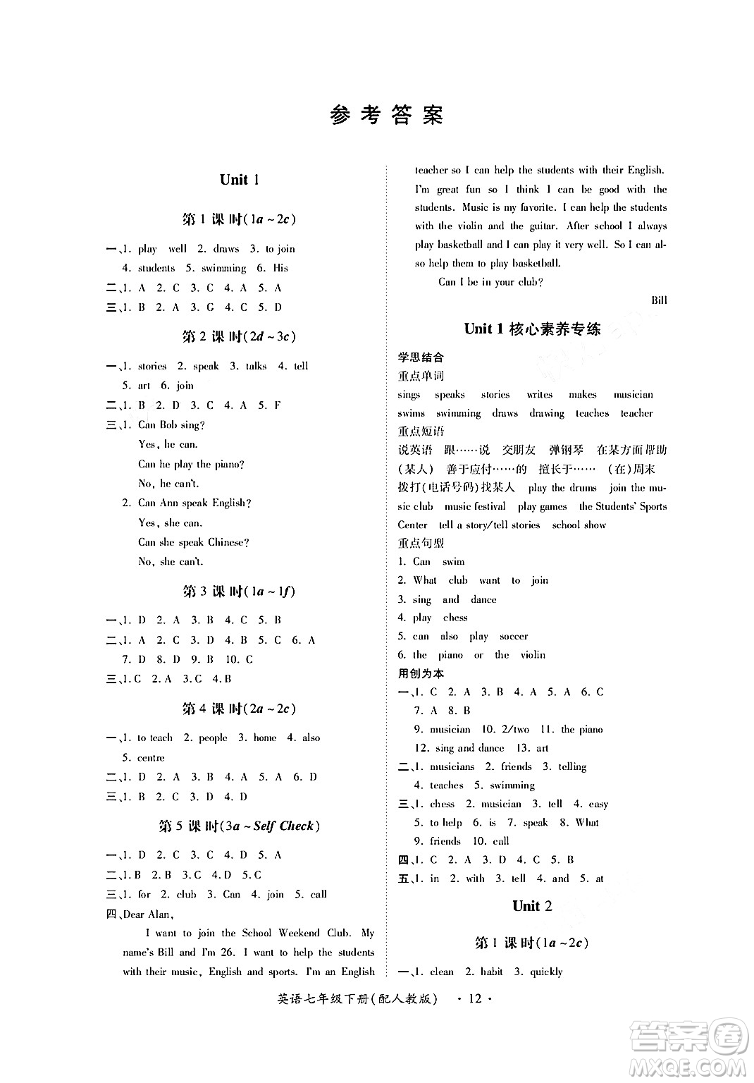 江西人民出版社2024年春一課一練創(chuàng)新練習(xí)七年級(jí)英語下冊(cè)人教版答案