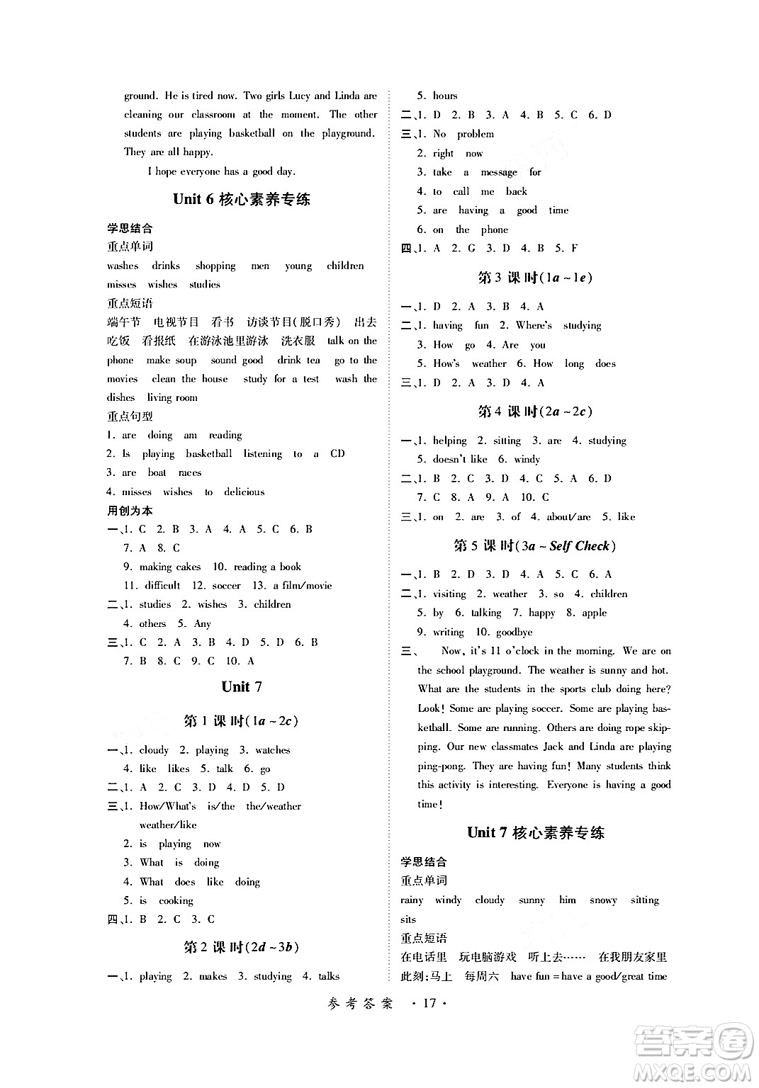 江西人民出版社2024年春一課一練創(chuàng)新練習(xí)七年級(jí)英語下冊(cè)人教版答案