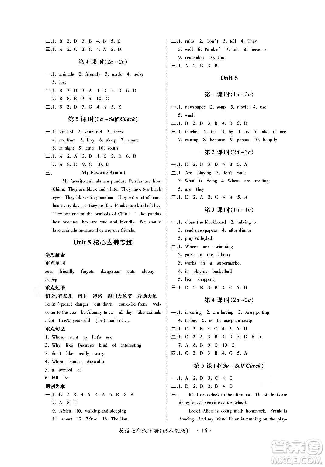 江西人民出版社2024年春一課一練創(chuàng)新練習(xí)七年級(jí)英語下冊(cè)人教版答案