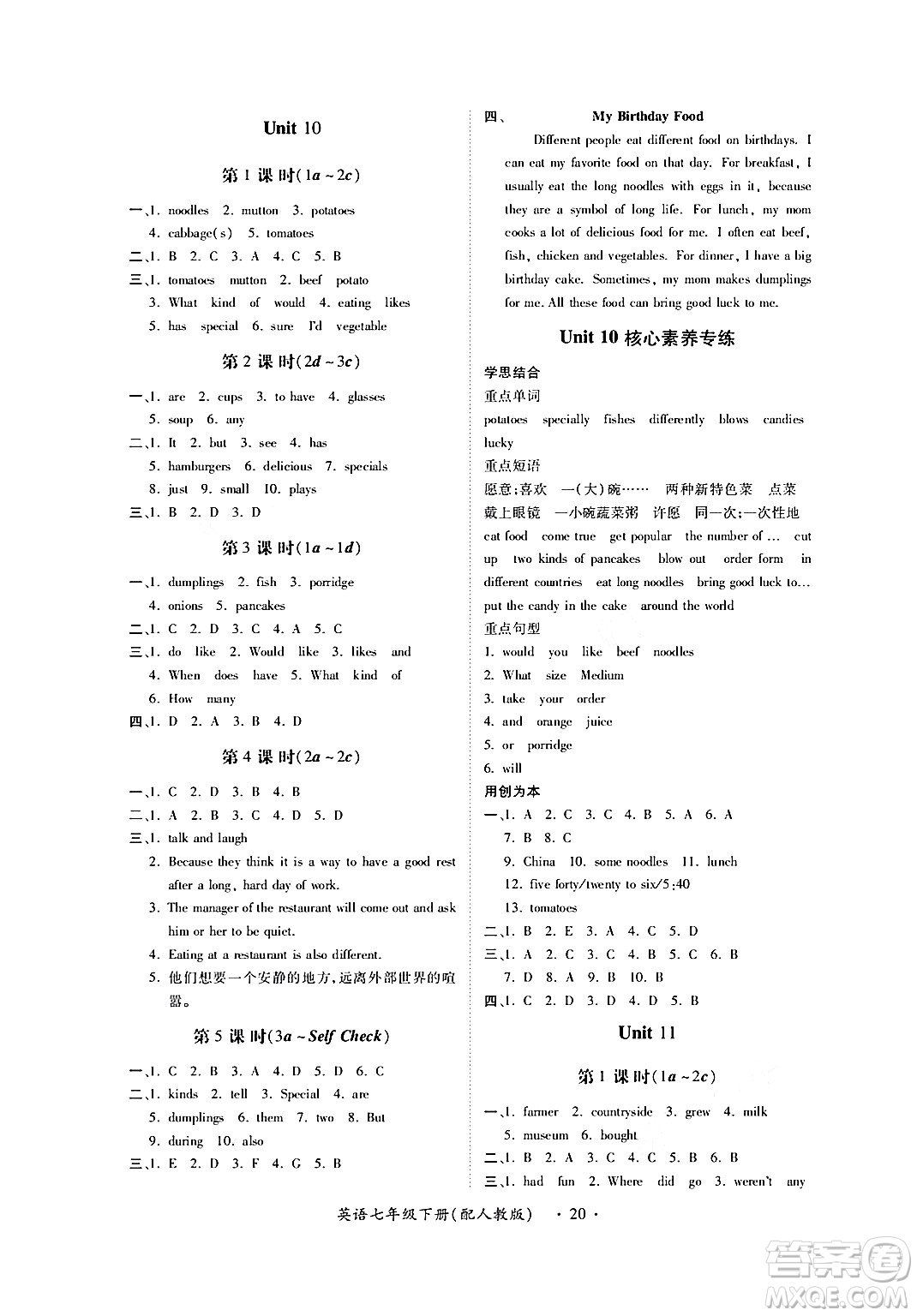 江西人民出版社2024年春一課一練創(chuàng)新練習(xí)七年級(jí)英語下冊(cè)人教版答案