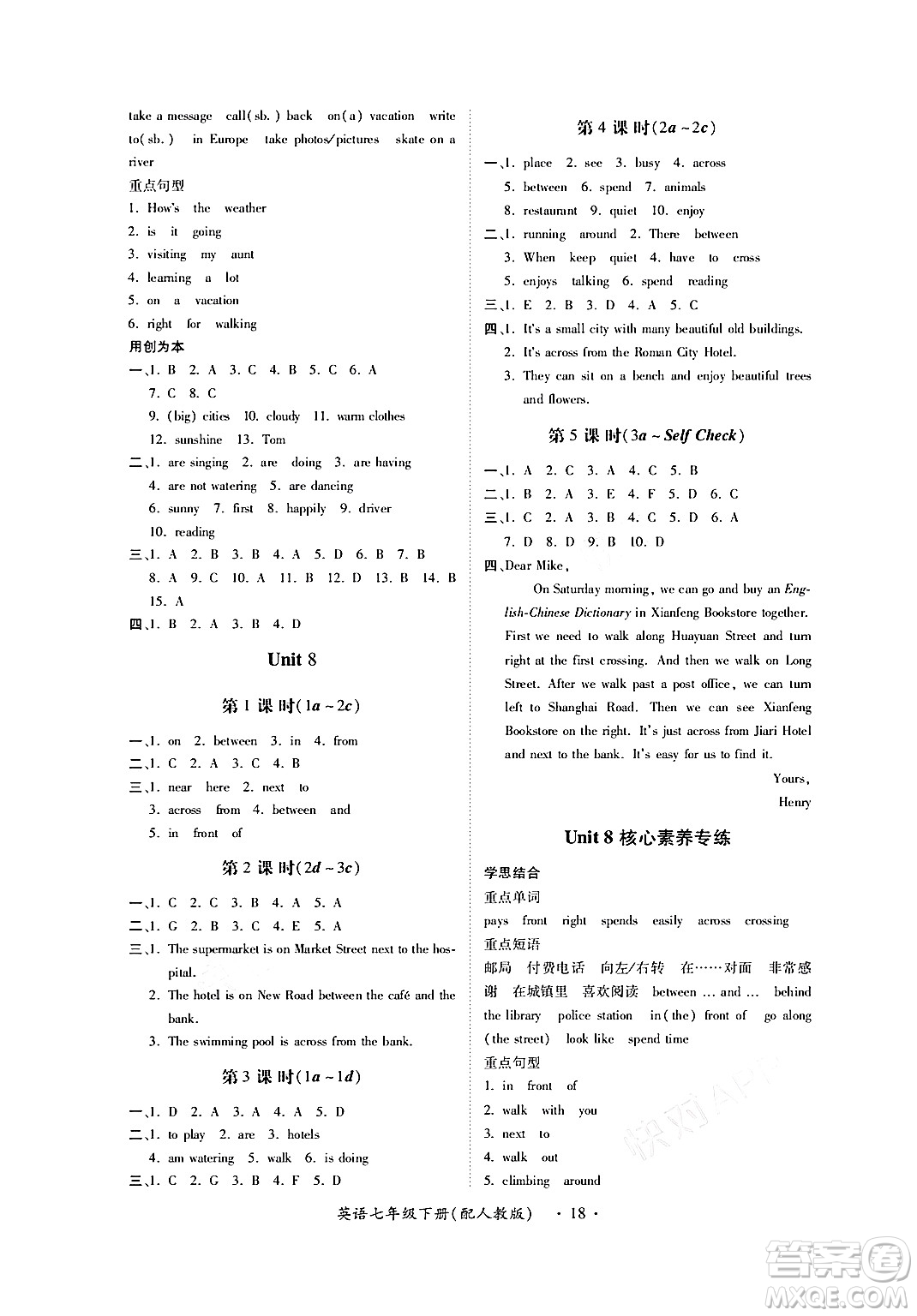 江西人民出版社2024年春一課一練創(chuàng)新練習(xí)七年級(jí)英語下冊(cè)人教版答案