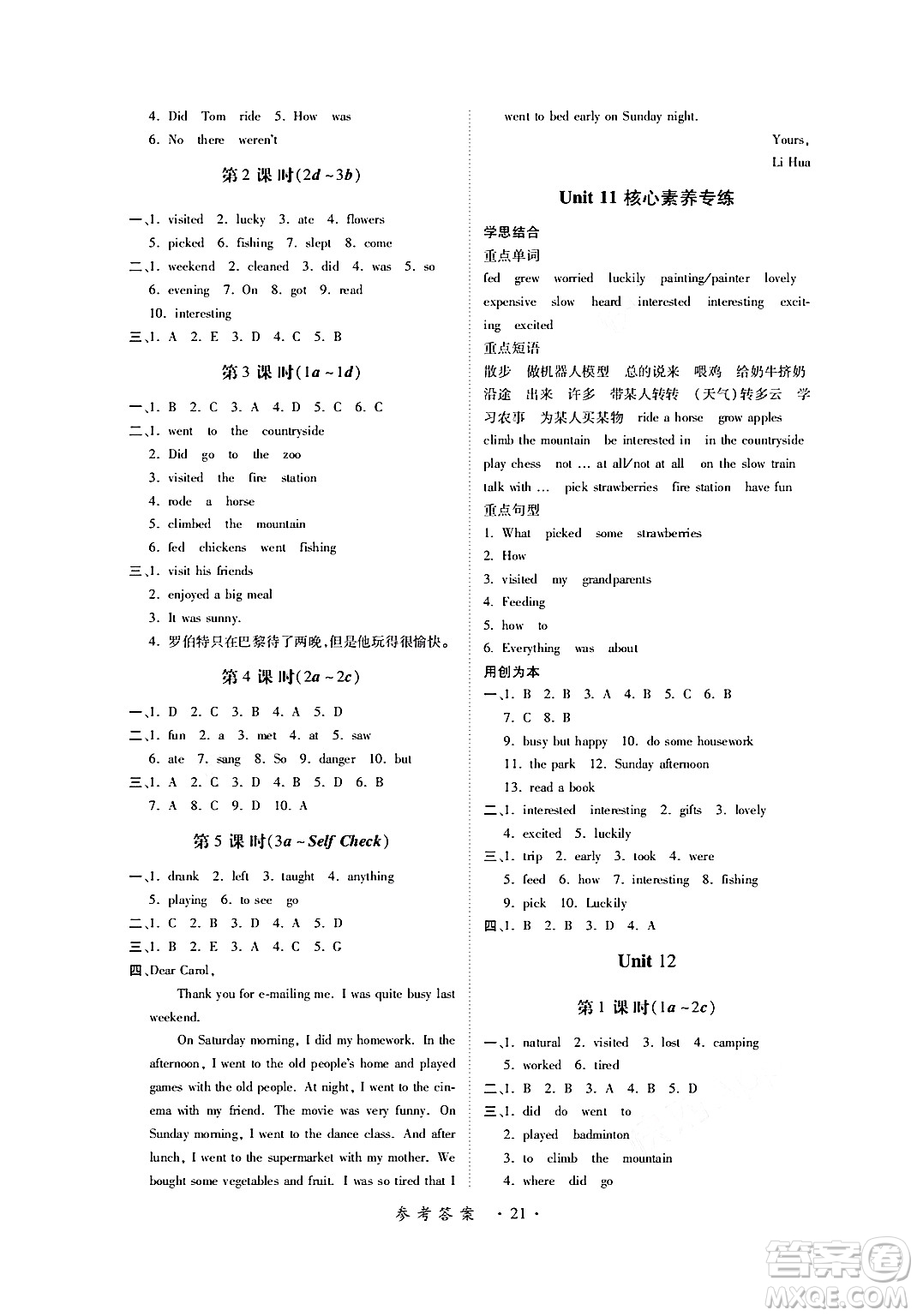 江西人民出版社2024年春一課一練創(chuàng)新練習(xí)七年級(jí)英語下冊(cè)人教版答案