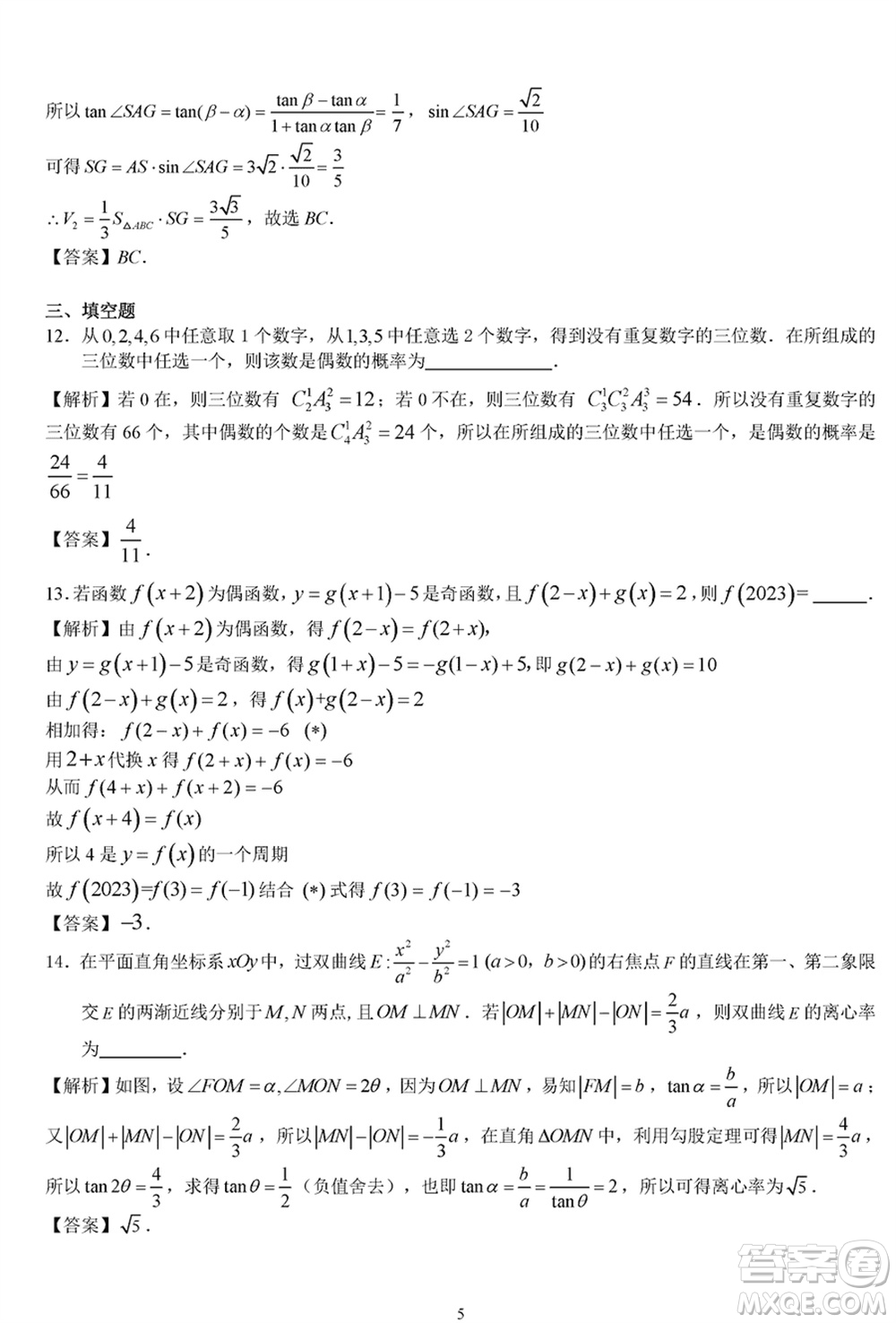 2024屆安徽省高三下學(xué)期江南十校聯(lián)考數(shù)學(xué)參考答案