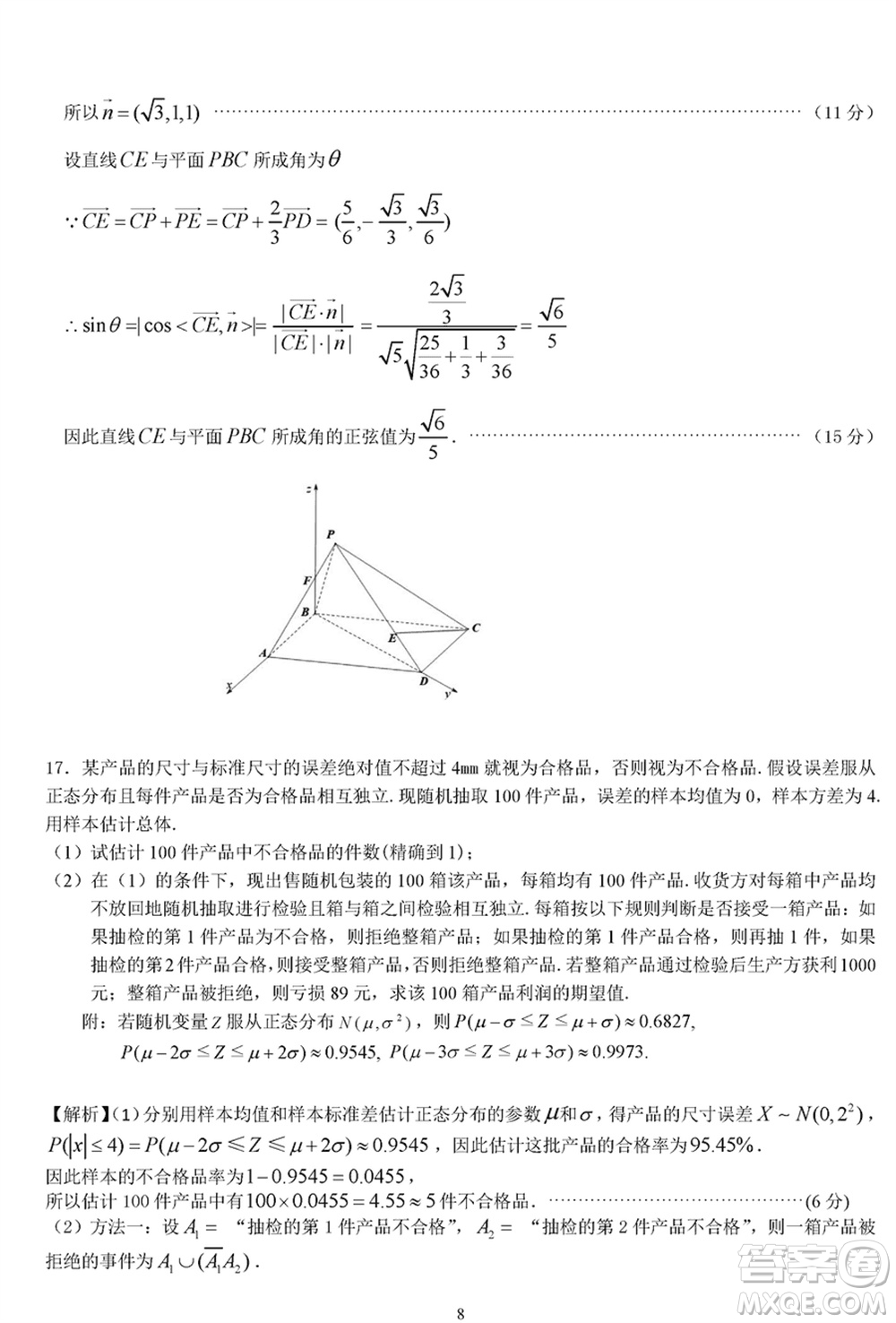 2024屆安徽省高三下學(xué)期江南十校聯(lián)考數(shù)學(xué)參考答案