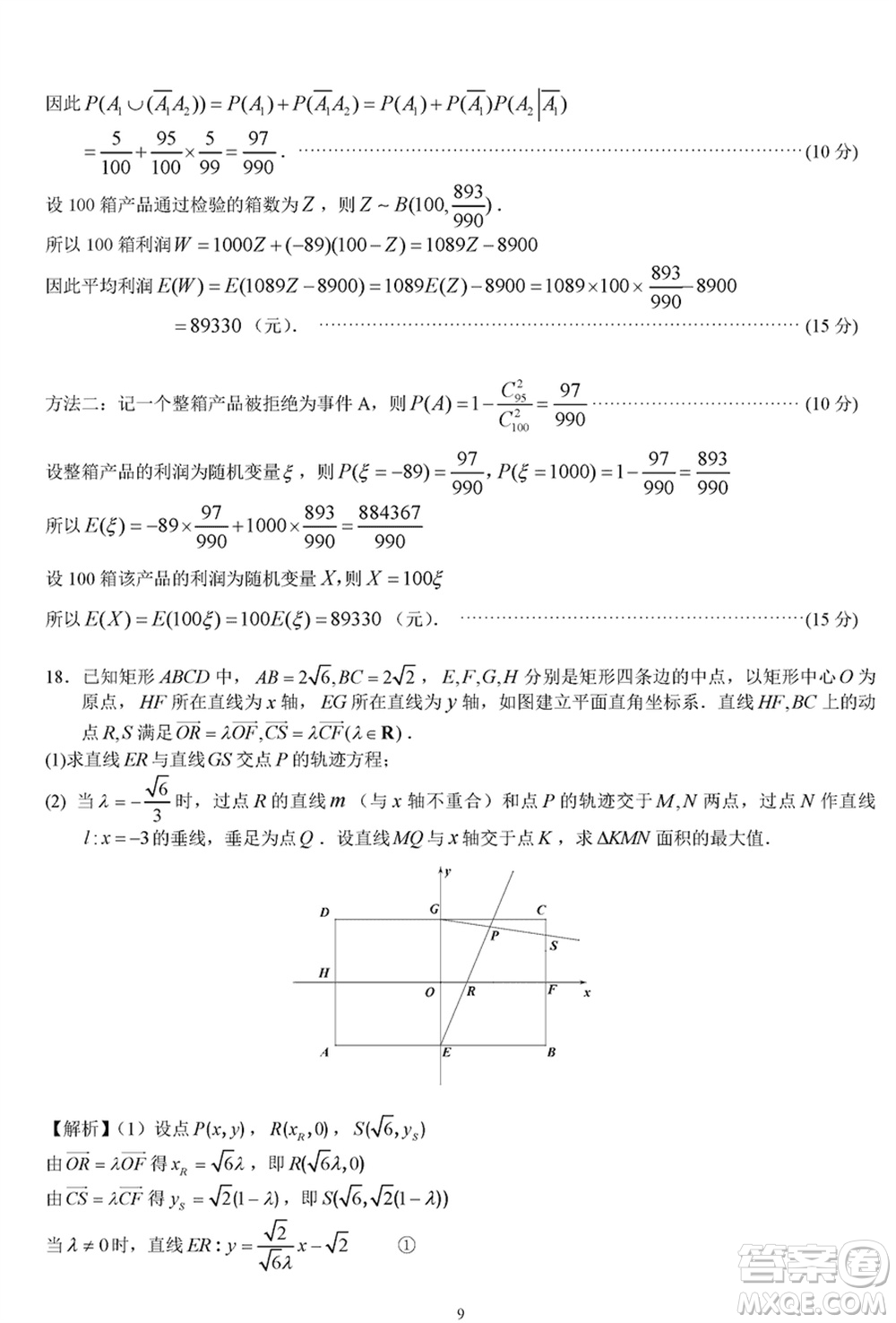 2024屆安徽省高三下學(xué)期江南十校聯(lián)考數(shù)學(xué)參考答案