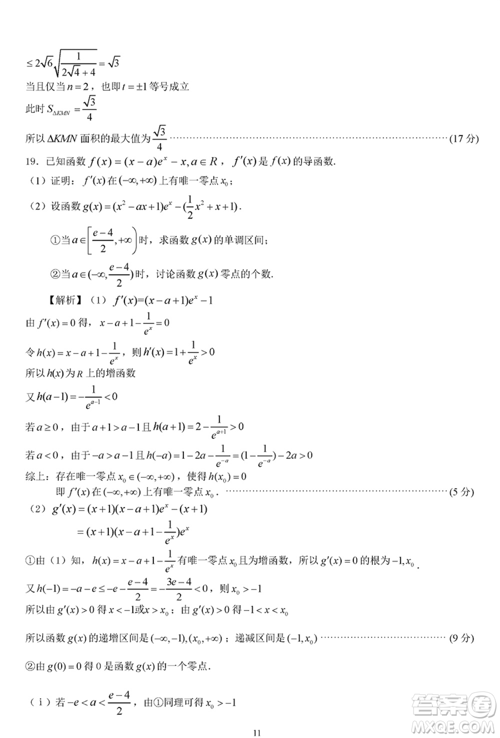 2024屆安徽省高三下學(xué)期江南十校聯(lián)考數(shù)學(xué)參考答案