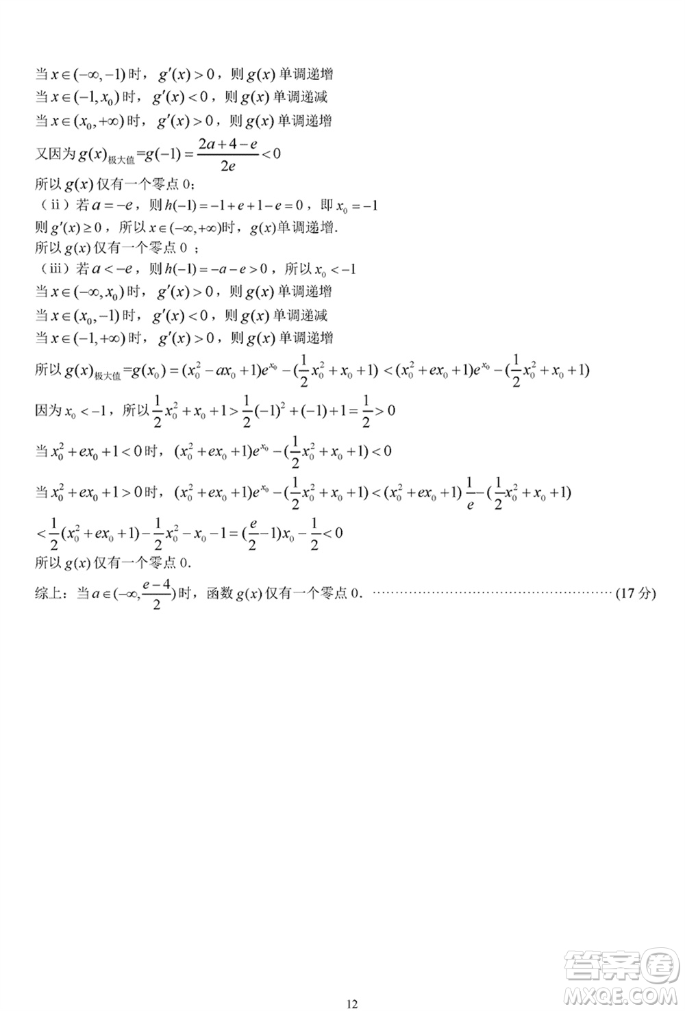 2024屆安徽省高三下學(xué)期江南十校聯(lián)考數(shù)學(xué)參考答案