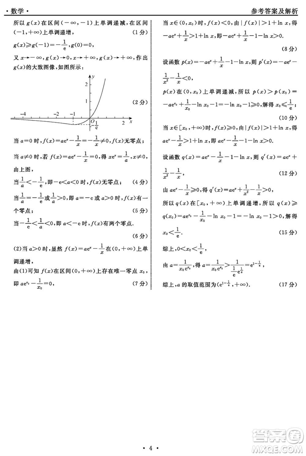 遼寧省名校聯(lián)盟2024屆高三下學(xué)期3月份聯(lián)合考試數(shù)學(xué)參考答案