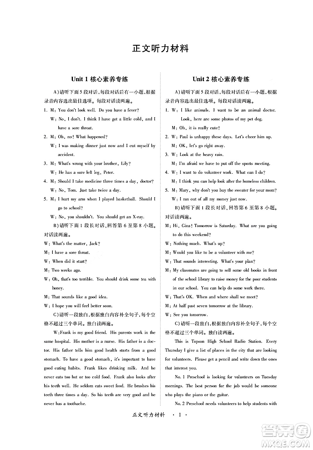 江西人民出版社2024年春一課一練創(chuàng)新練習(xí)八年級(jí)英語(yǔ)下冊(cè)人教版答案