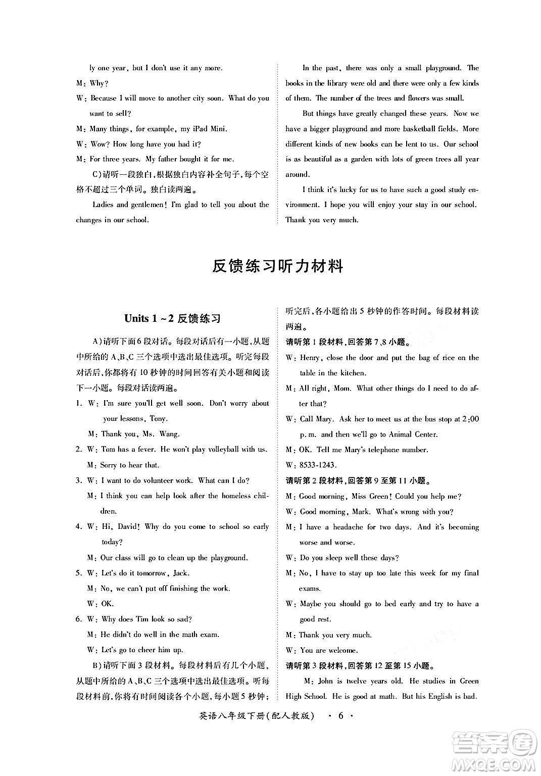 江西人民出版社2024年春一課一練創(chuàng)新練習(xí)八年級(jí)英語(yǔ)下冊(cè)人教版答案