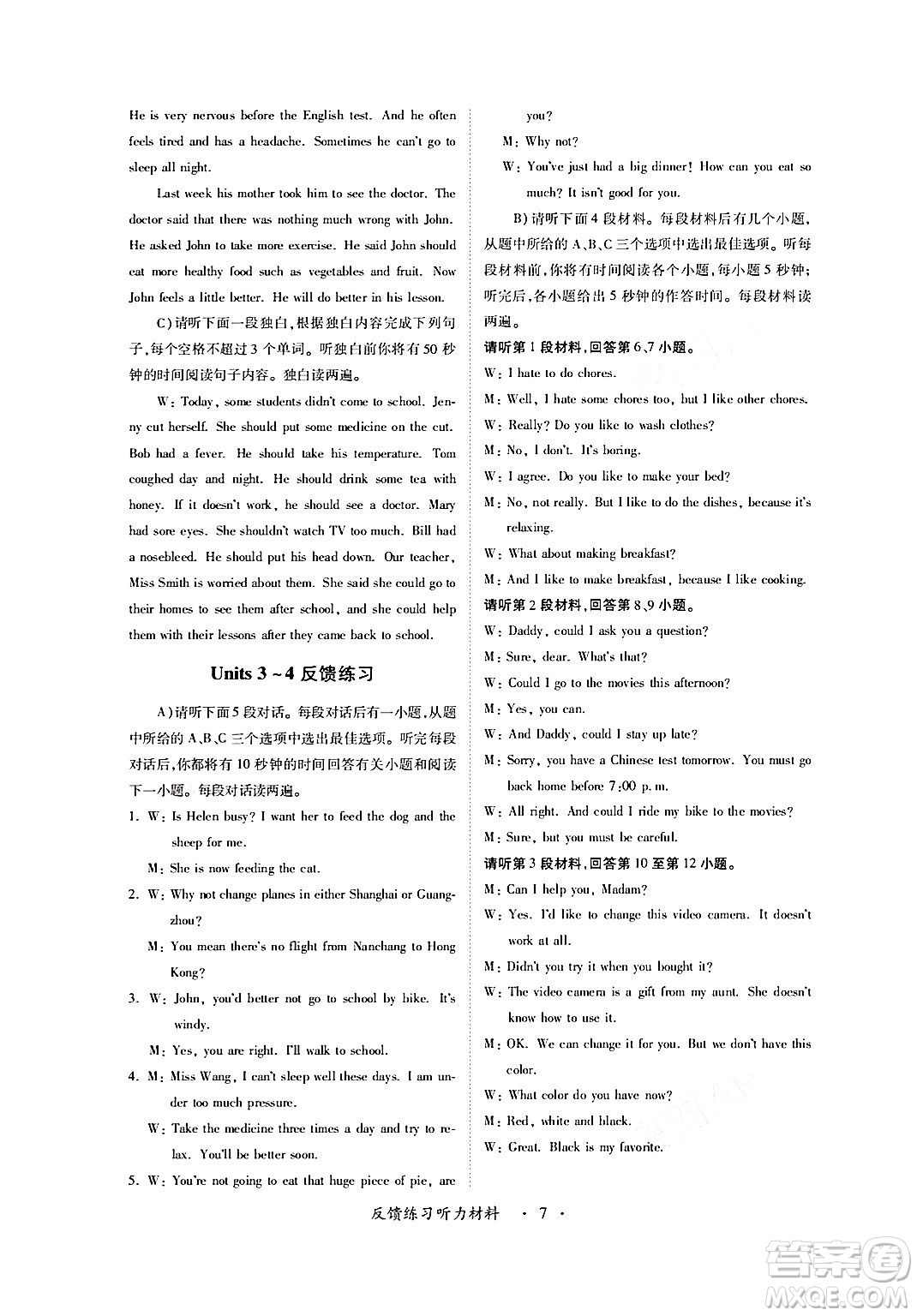 江西人民出版社2024年春一課一練創(chuàng)新練習(xí)八年級(jí)英語(yǔ)下冊(cè)人教版答案