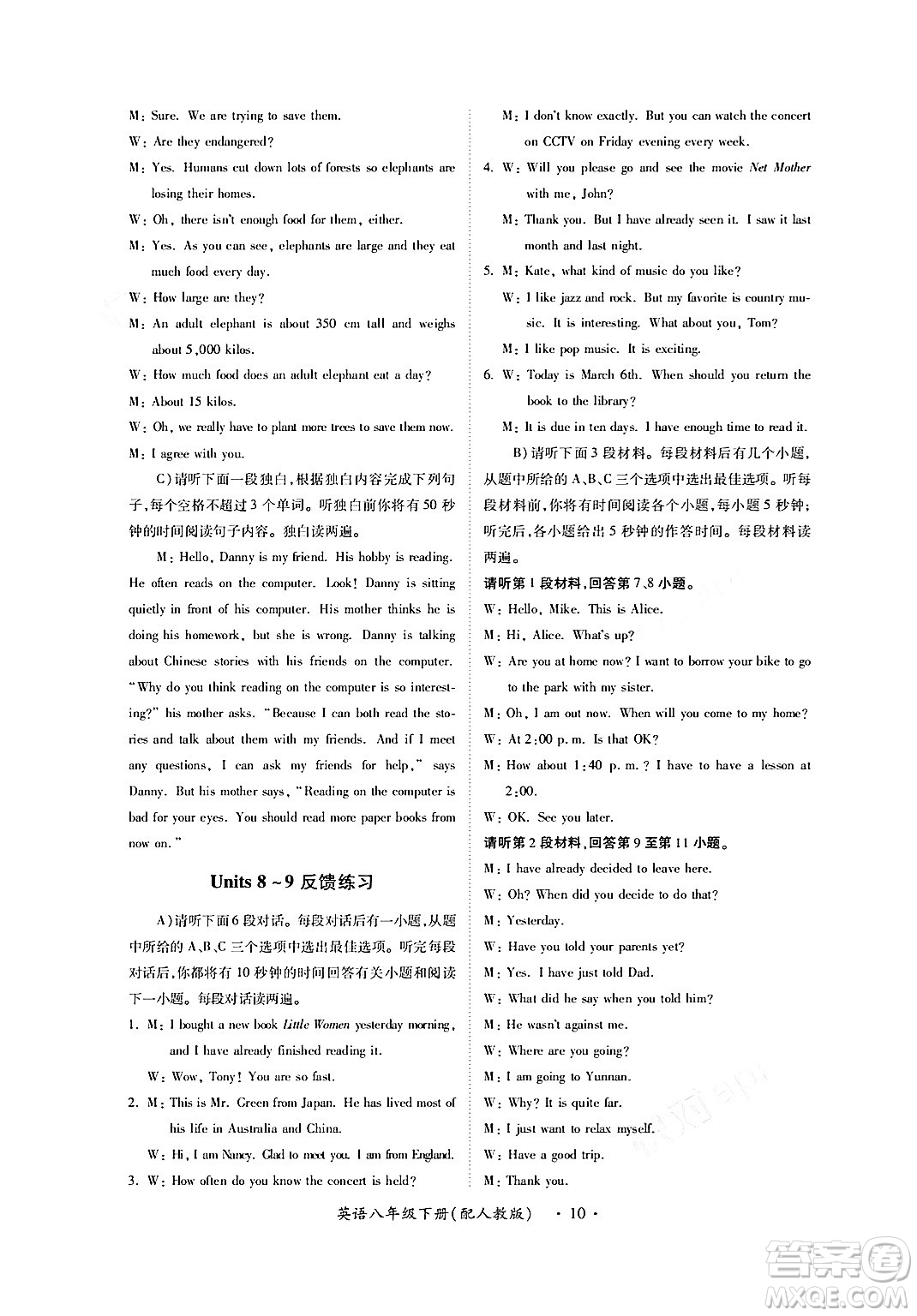 江西人民出版社2024年春一課一練創(chuàng)新練習(xí)八年級(jí)英語(yǔ)下冊(cè)人教版答案