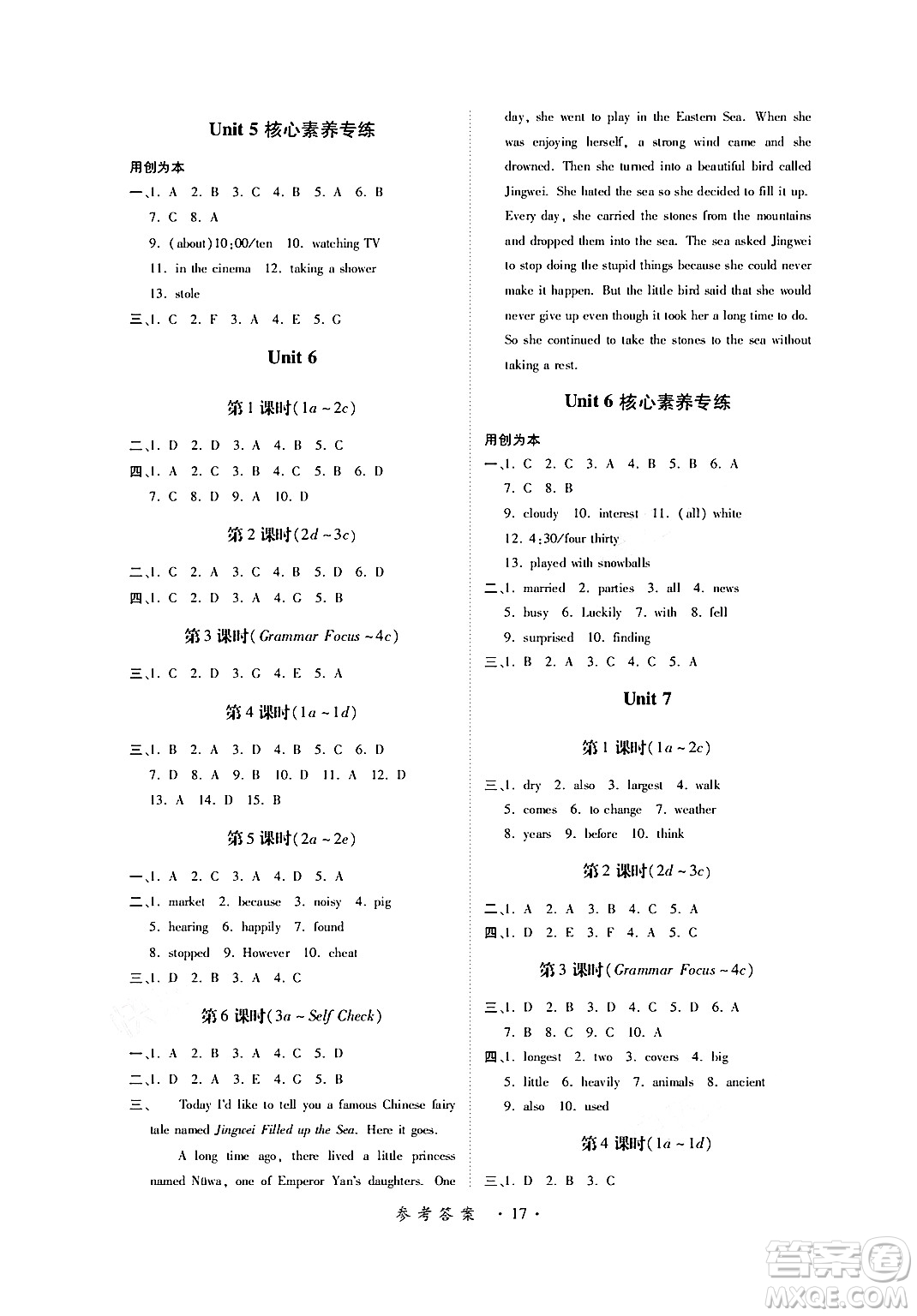 江西人民出版社2024年春一課一練創(chuàng)新練習(xí)八年級(jí)英語(yǔ)下冊(cè)人教版答案