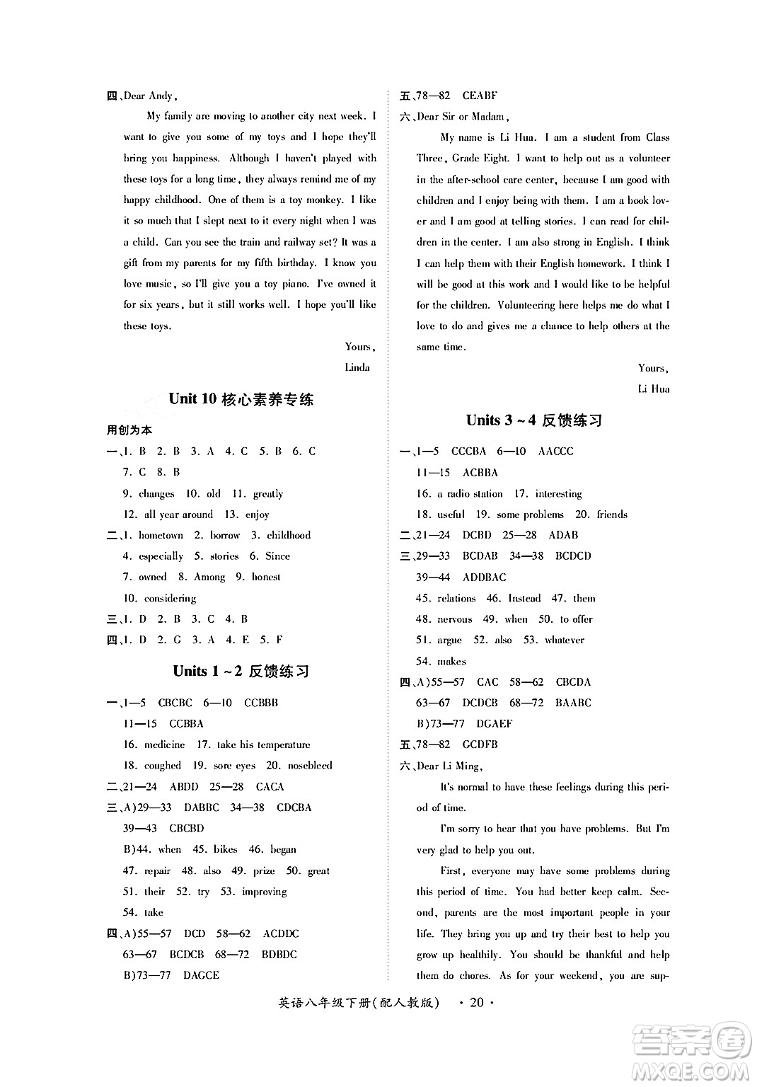 江西人民出版社2024年春一課一練創(chuàng)新練習(xí)八年級(jí)英語(yǔ)下冊(cè)人教版答案