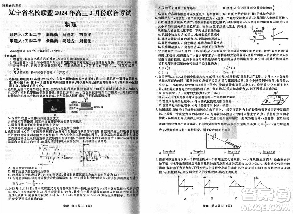 遼寧省名校聯(lián)盟2024屆高三下學(xué)期3月份聯(lián)合考試物理參考答案