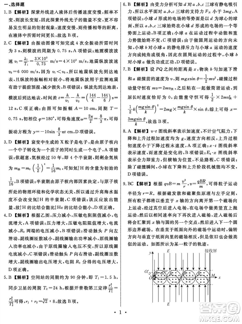 遼寧省名校聯(lián)盟2024屆高三下學(xué)期3月份聯(lián)合考試物理參考答案