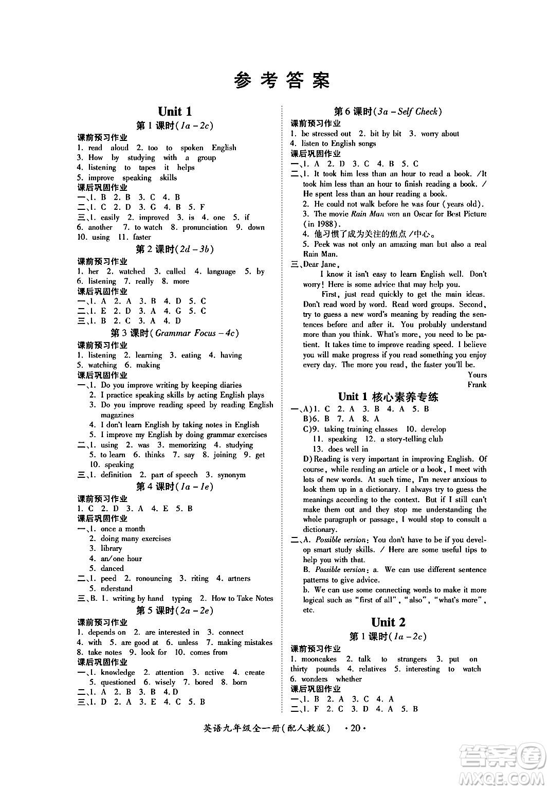 江西人民出版社2024年春一課一練創(chuàng)新練習九年級英語下冊人教版答案