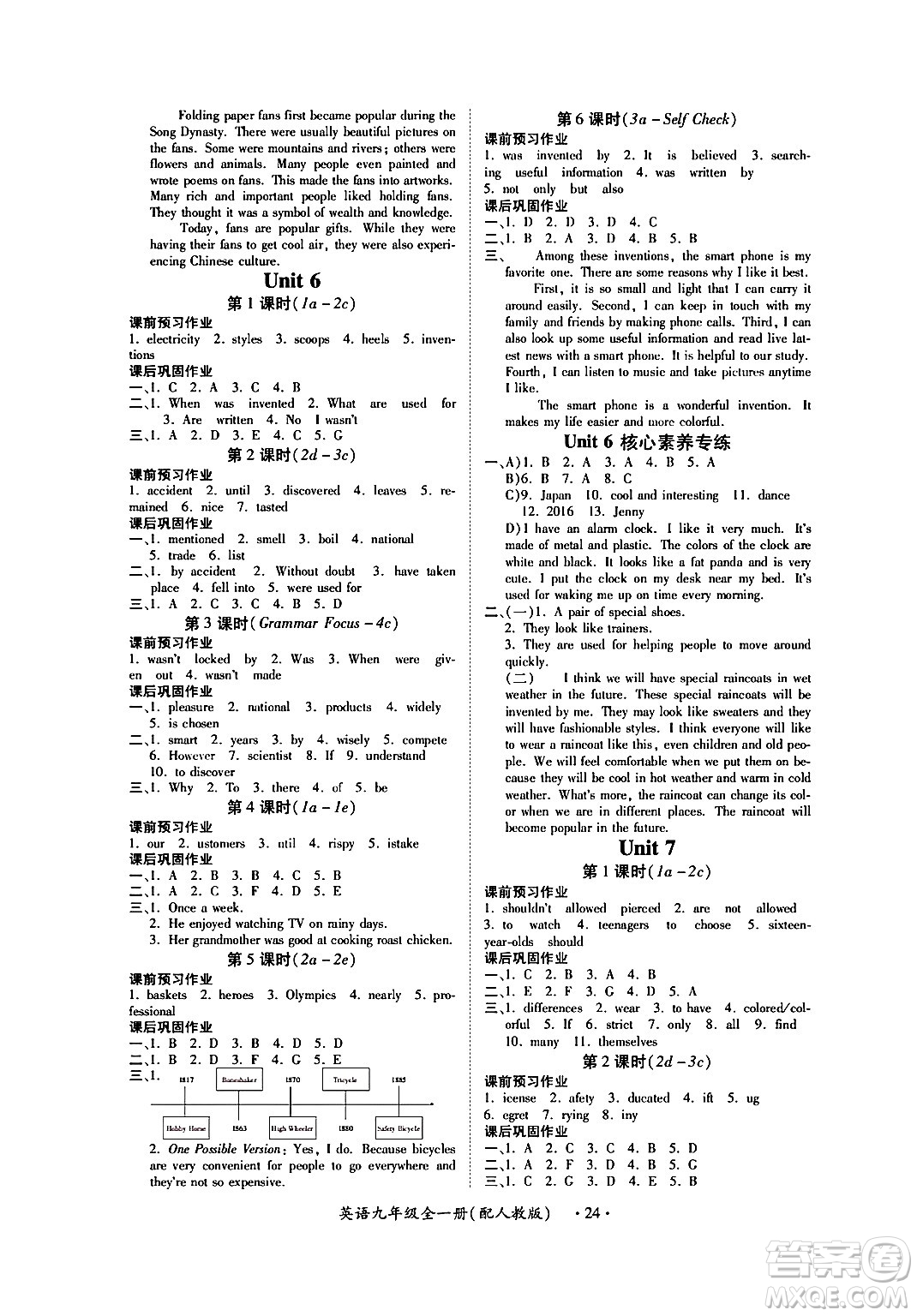 江西人民出版社2024年春一課一練創(chuàng)新練習九年級英語下冊人教版答案