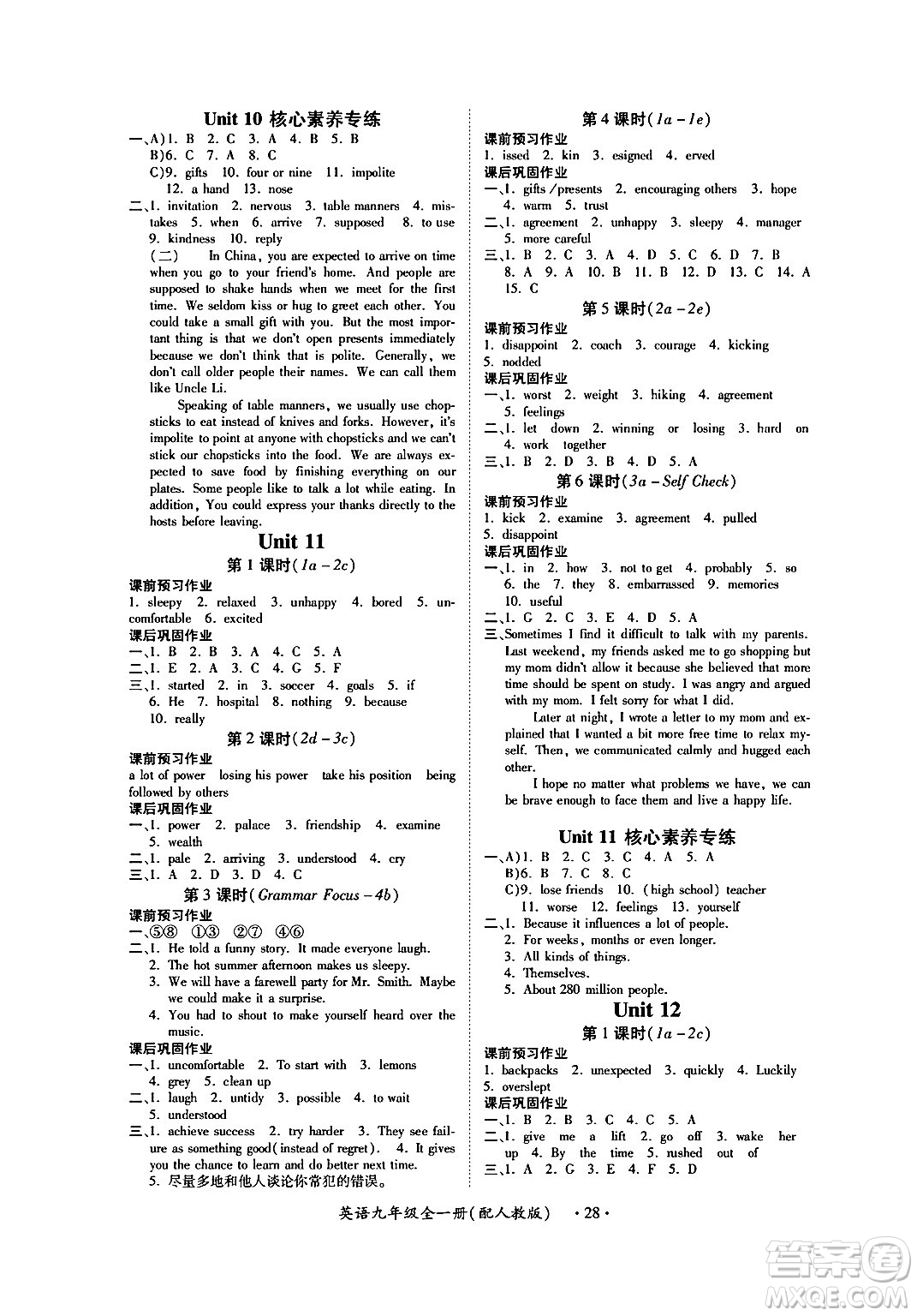 江西人民出版社2024年春一課一練創(chuàng)新練習九年級英語下冊人教版答案