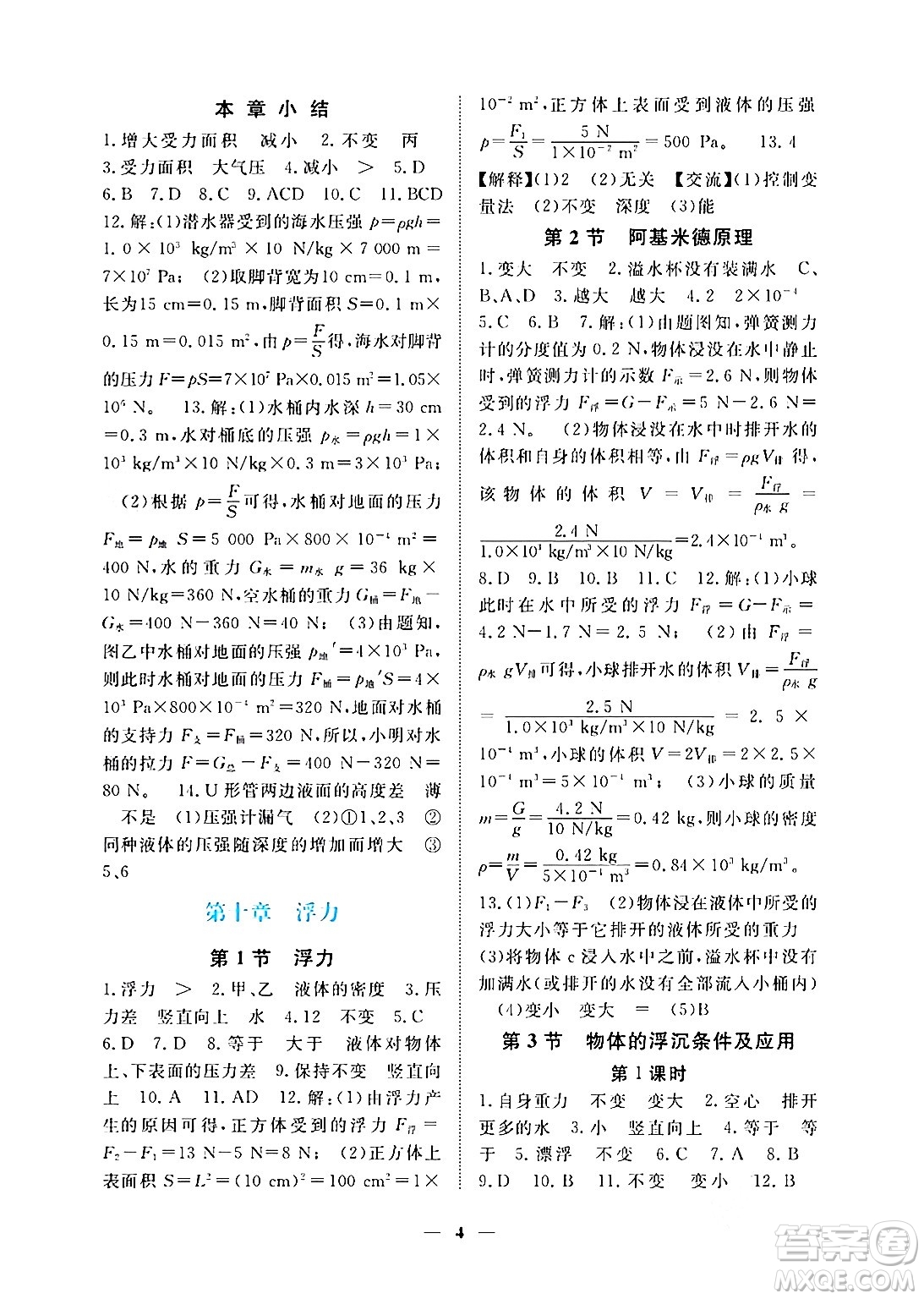 江西人民出版社2024年春一課一練創(chuàng)新練習(xí)八年級(jí)物理下冊(cè)人教版答案