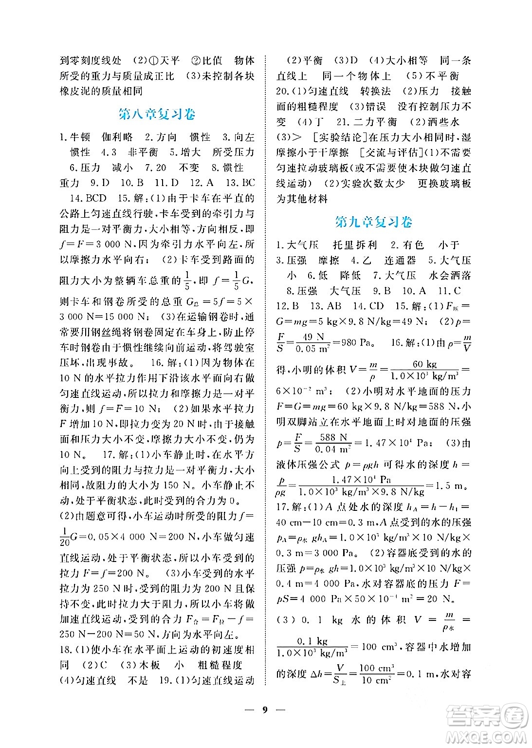 江西人民出版社2024年春一課一練創(chuàng)新練習(xí)八年級(jí)物理下冊(cè)人教版答案