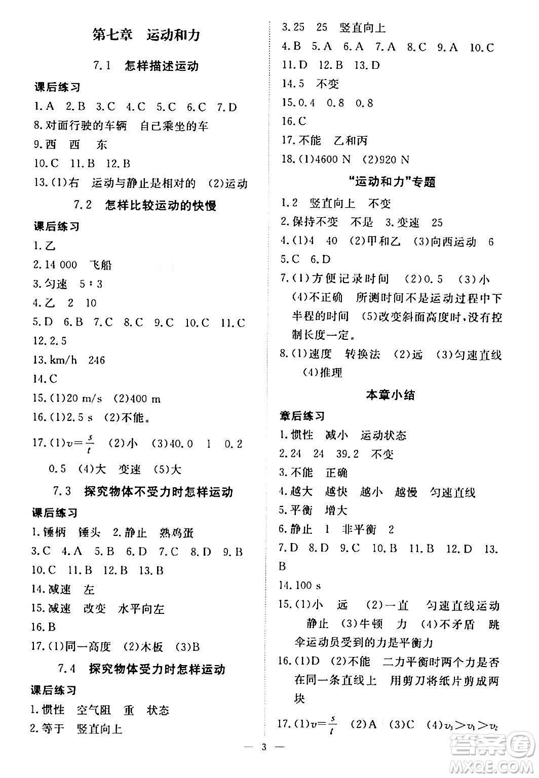 江西人民出版社2024年春一課一練創(chuàng)新練習(xí)八年級(jí)物理下冊(cè)滬粵版答案