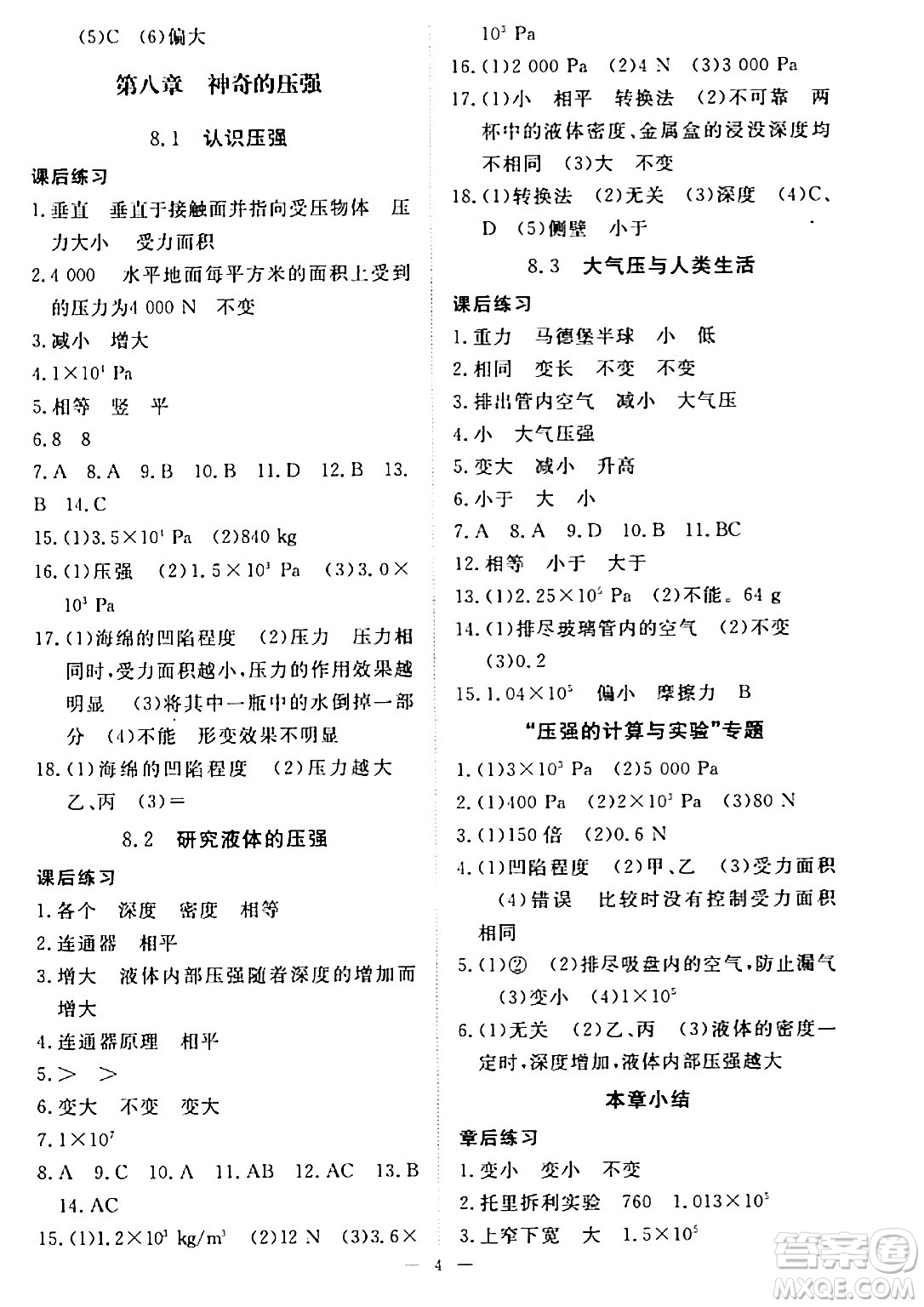 江西人民出版社2024年春一課一練創(chuàng)新練習(xí)八年級(jí)物理下冊(cè)滬粵版答案