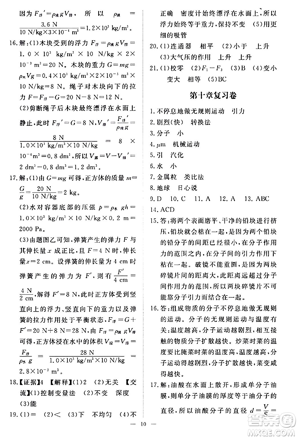 江西人民出版社2024年春一課一練創(chuàng)新練習(xí)八年級(jí)物理下冊(cè)滬粵版答案