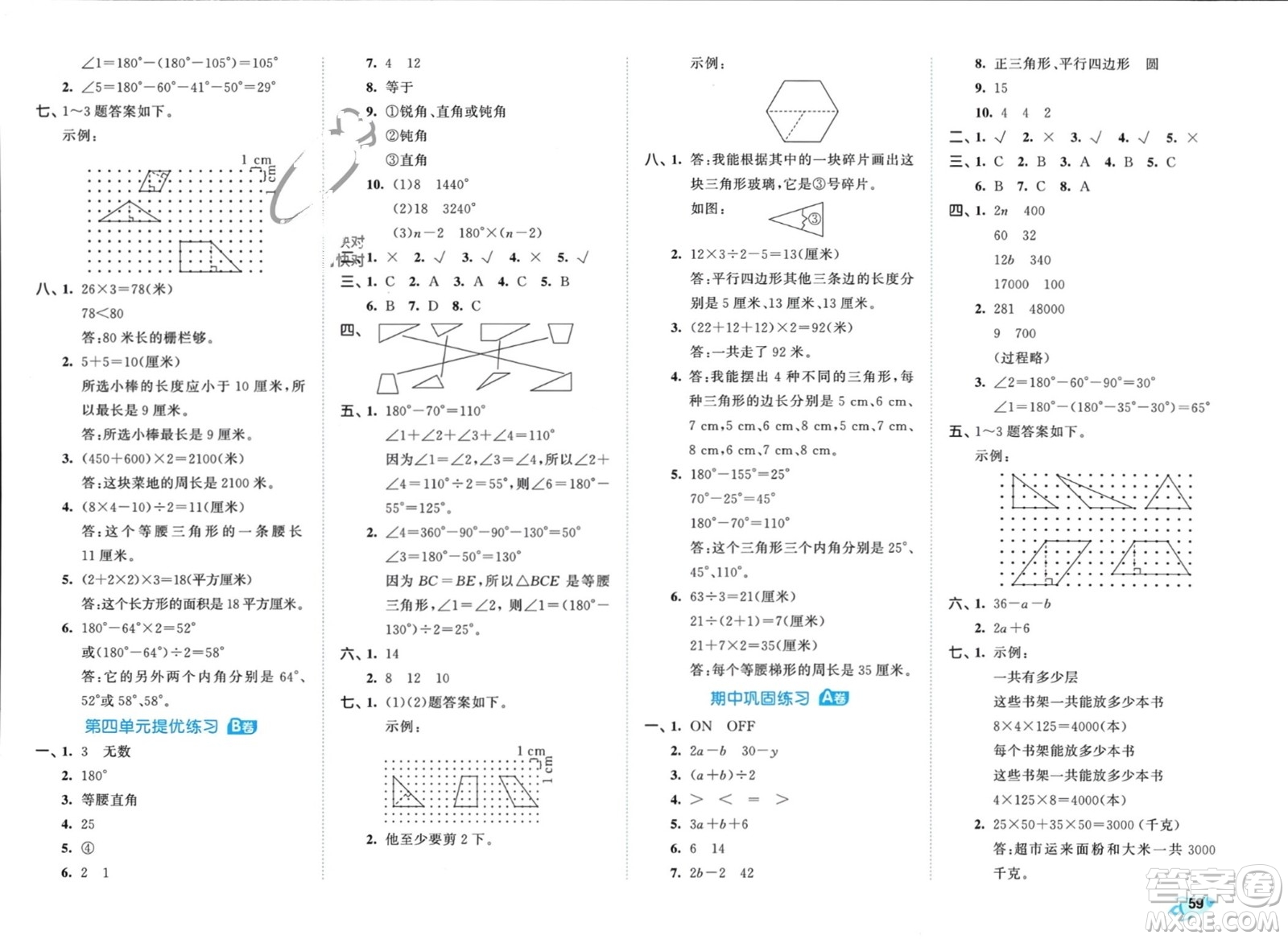 西安出版社2024年春53全優(yōu)卷四年級(jí)數(shù)學(xué)下冊(cè)青島版參考答案