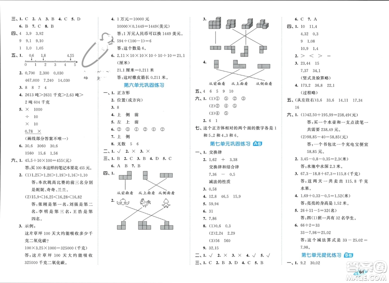 西安出版社2024年春53全優(yōu)卷四年級(jí)數(shù)學(xué)下冊(cè)青島版參考答案