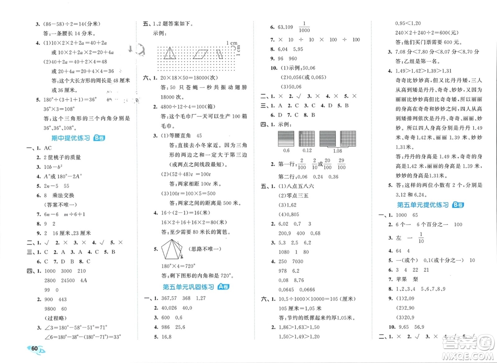 西安出版社2024年春53全優(yōu)卷四年級(jí)數(shù)學(xué)下冊(cè)青島版參考答案