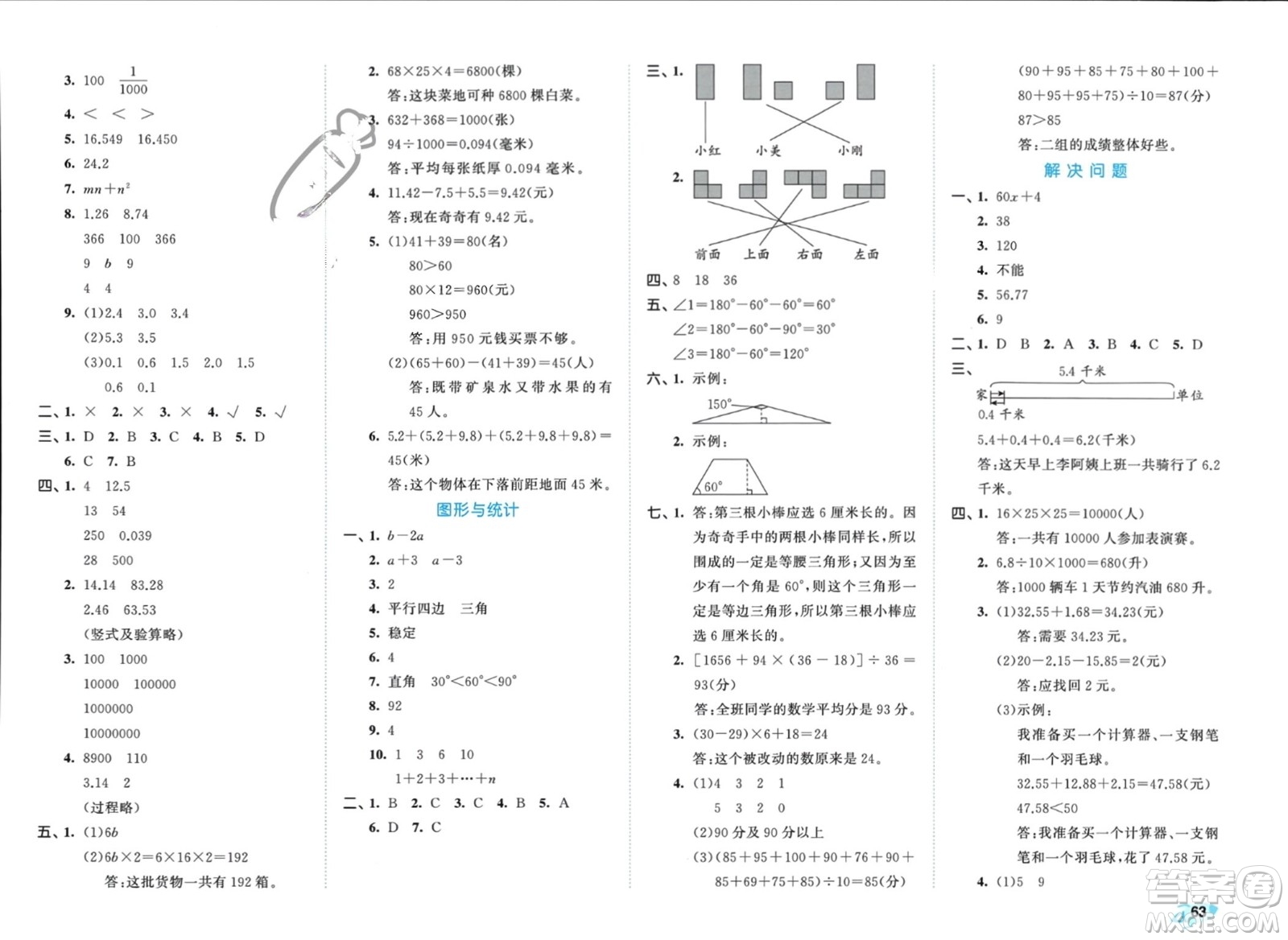 西安出版社2024年春53全優(yōu)卷四年級(jí)數(shù)學(xué)下冊(cè)青島版參考答案