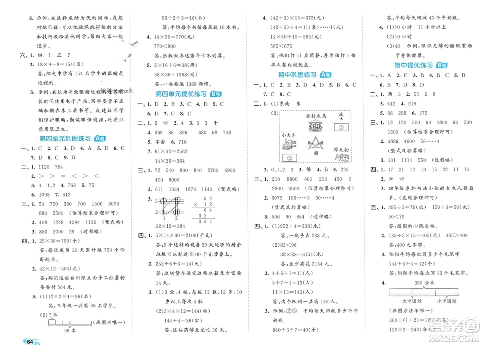 西安出版社2024年春53全優(yōu)卷三年級數(shù)學(xué)下冊人教版參考答案