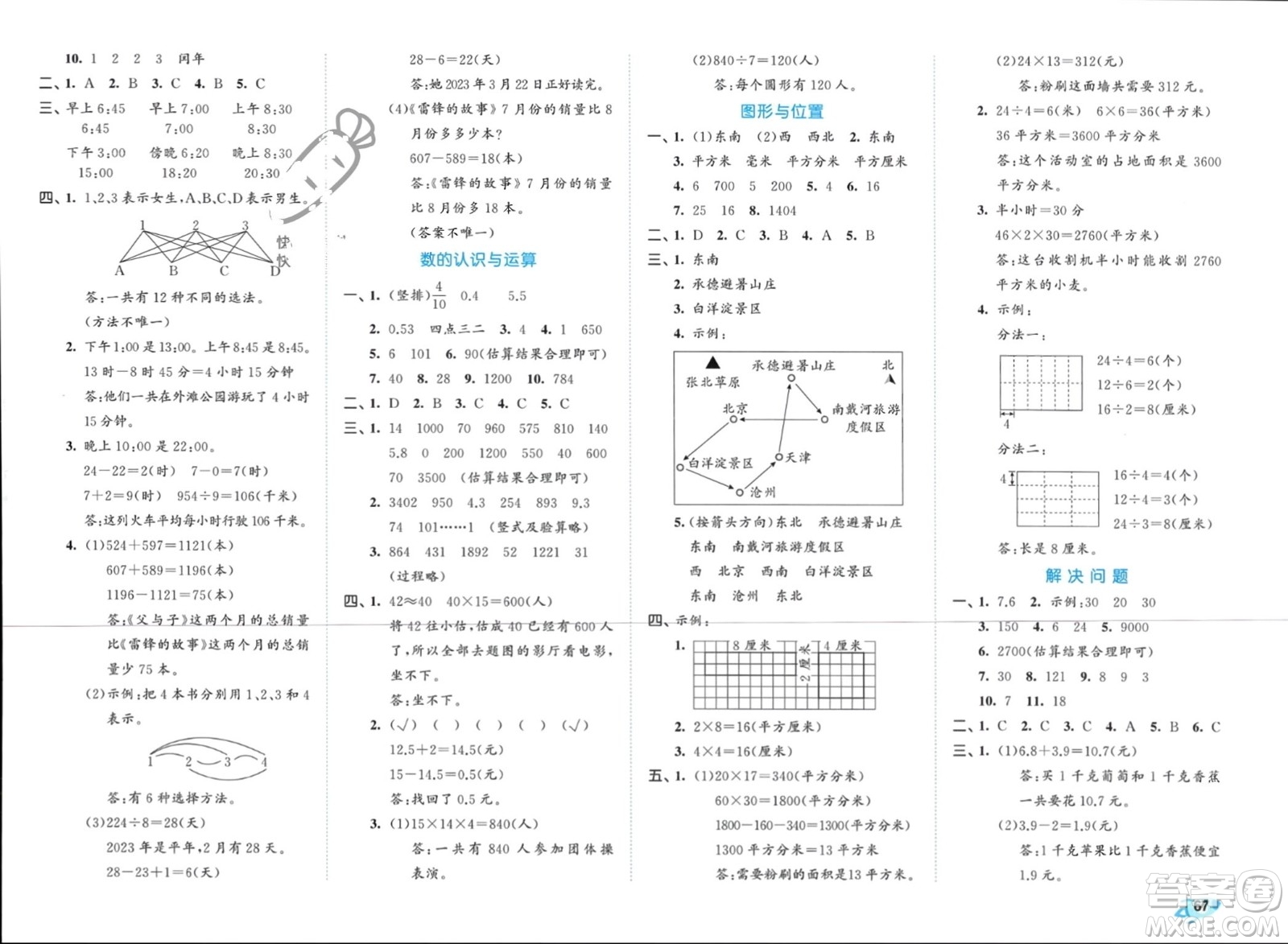 西安出版社2024年春53全優(yōu)卷三年級數(shù)學(xué)下冊人教版參考答案