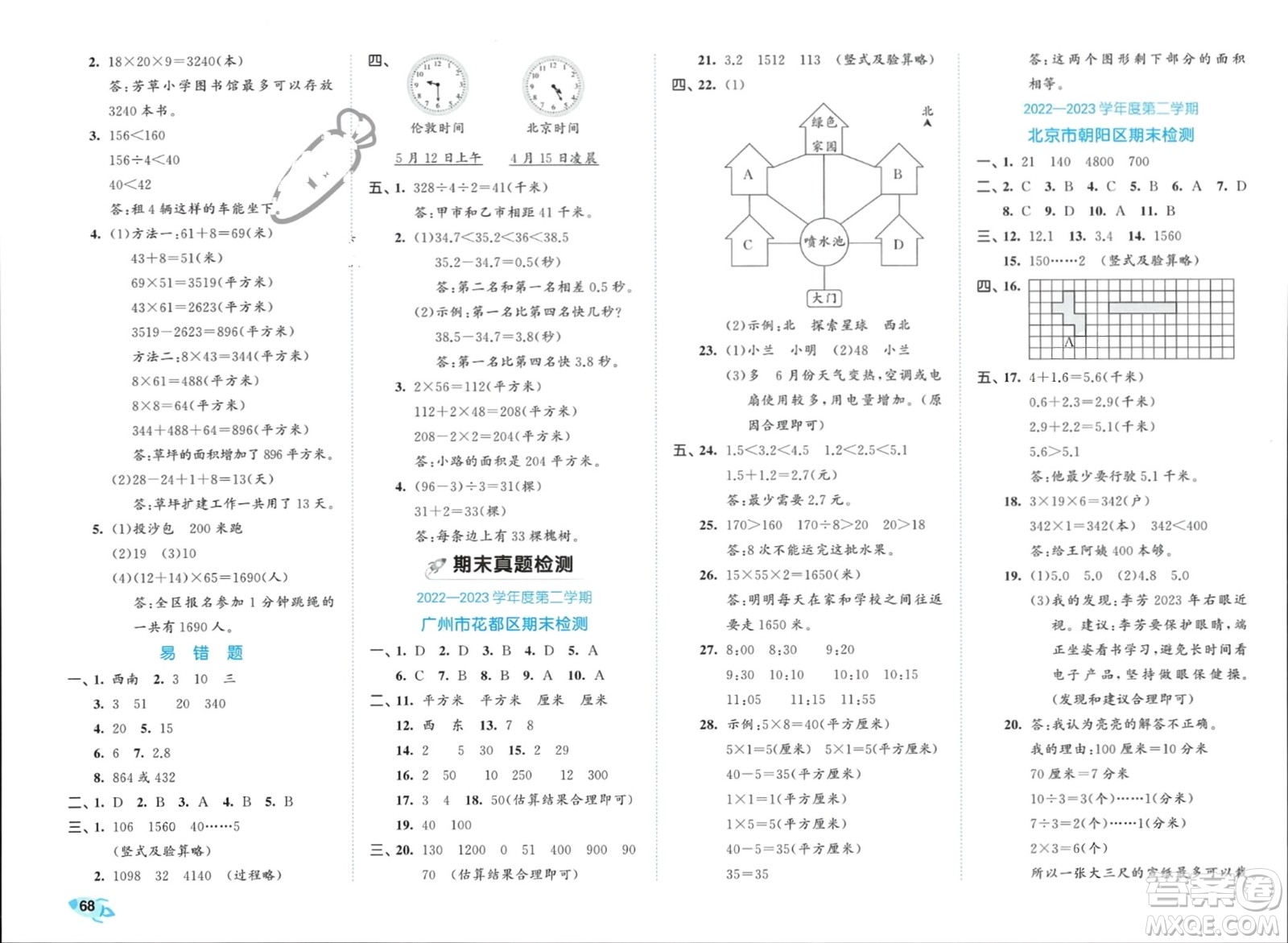 西安出版社2024年春53全優(yōu)卷三年級數(shù)學(xué)下冊人教版參考答案