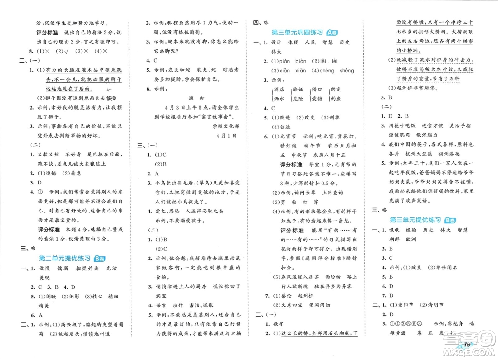 西安出版社2024年春53全優(yōu)卷三年級(jí)語文下冊人教版參考答案