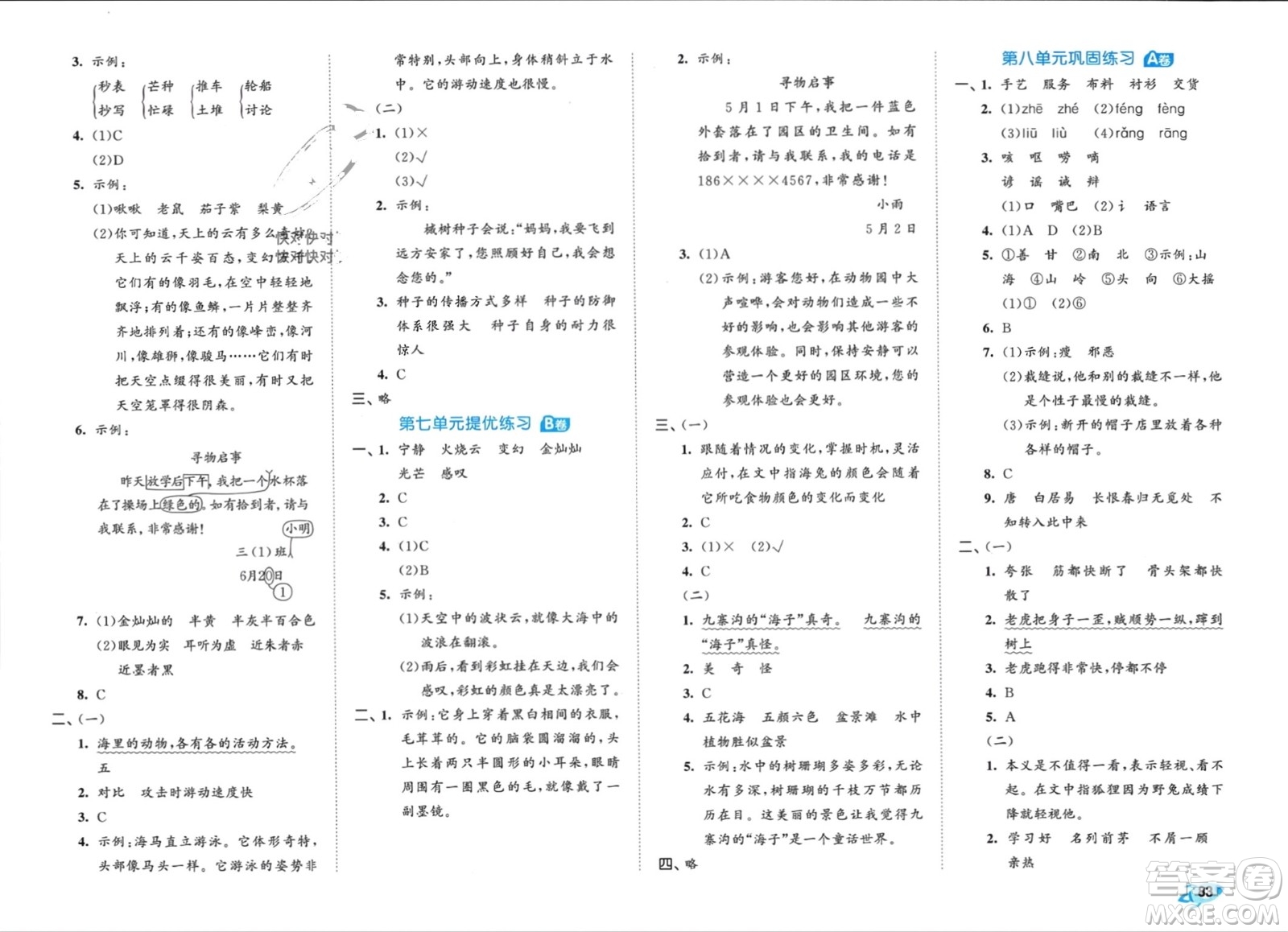 西安出版社2024年春53全優(yōu)卷三年級(jí)語文下冊人教版參考答案