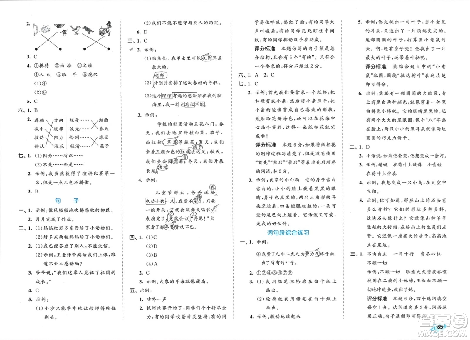 西安出版社2024年春53全優(yōu)卷三年級(jí)語文下冊人教版參考答案