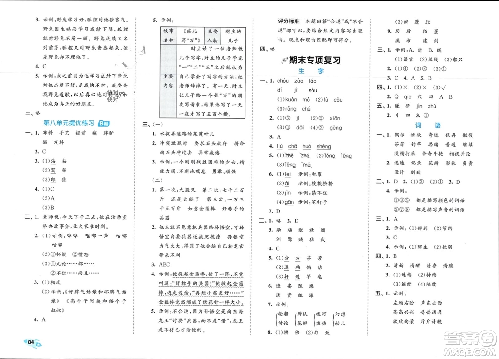 西安出版社2024年春53全優(yōu)卷三年級(jí)語文下冊人教版參考答案