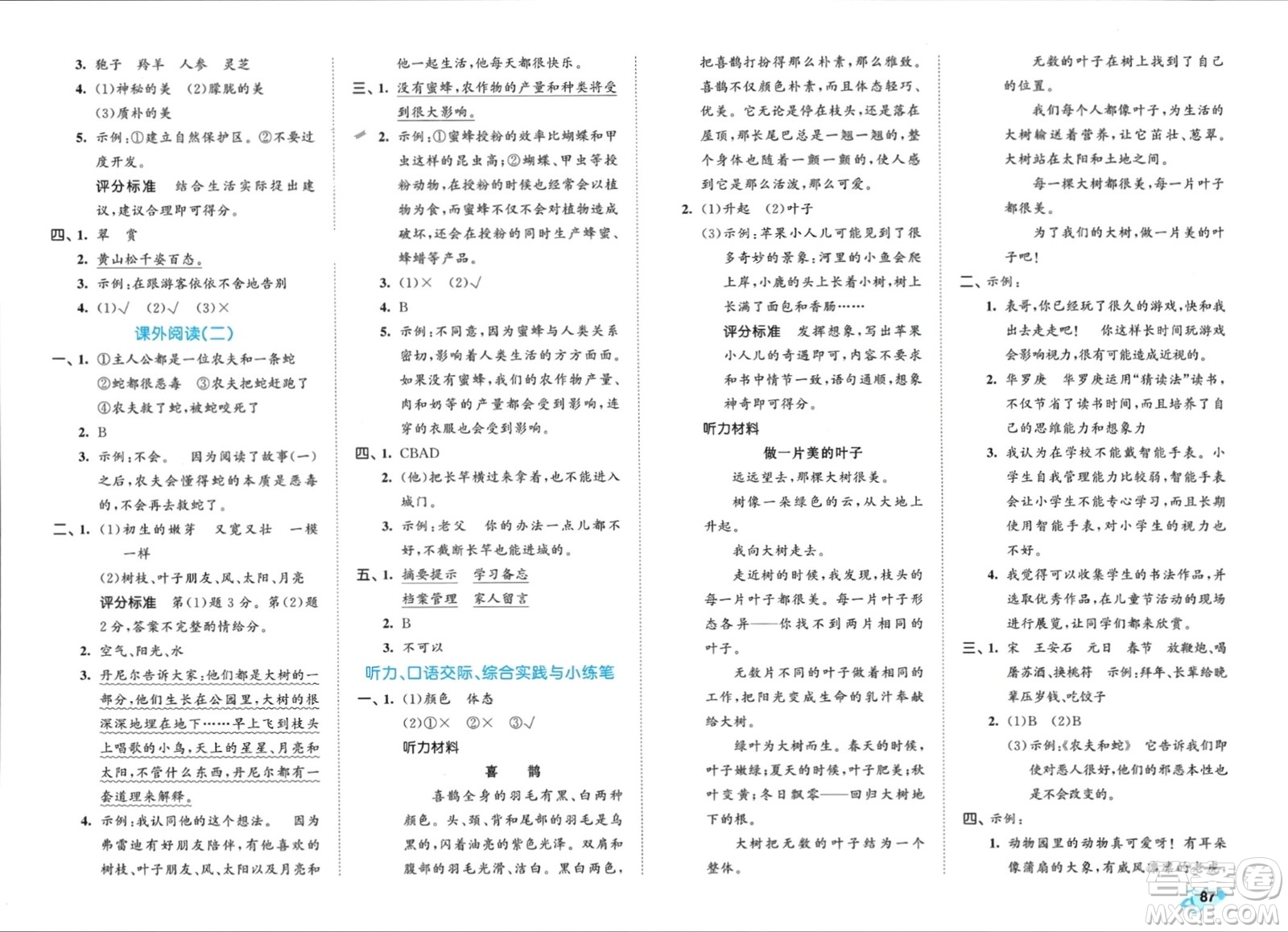 西安出版社2024年春53全優(yōu)卷三年級(jí)語文下冊人教版參考答案