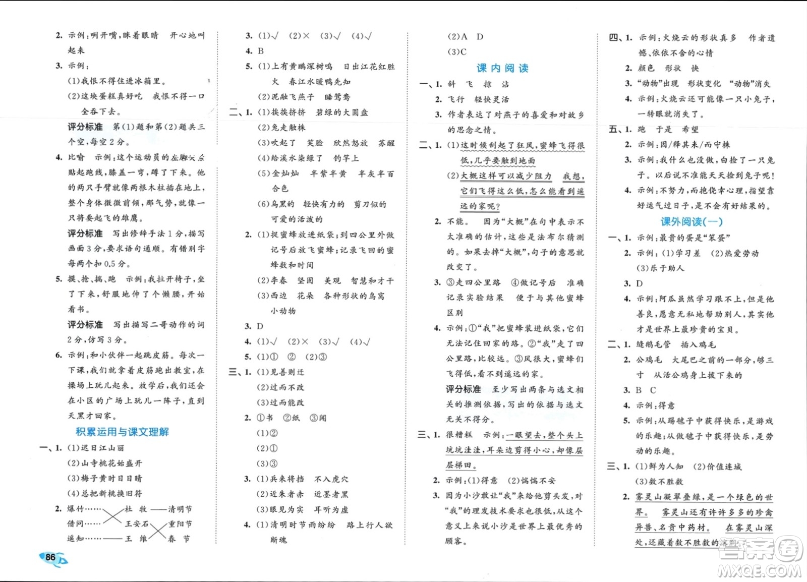 西安出版社2024年春53全優(yōu)卷三年級(jí)語文下冊人教版參考答案