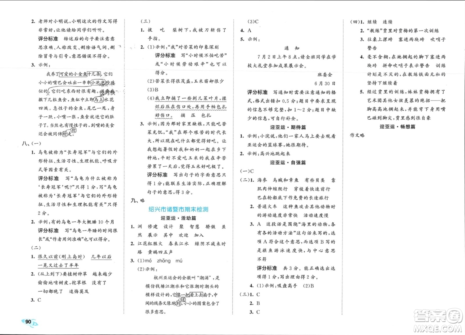 西安出版社2024年春53全優(yōu)卷三年級(jí)語文下冊人教版參考答案