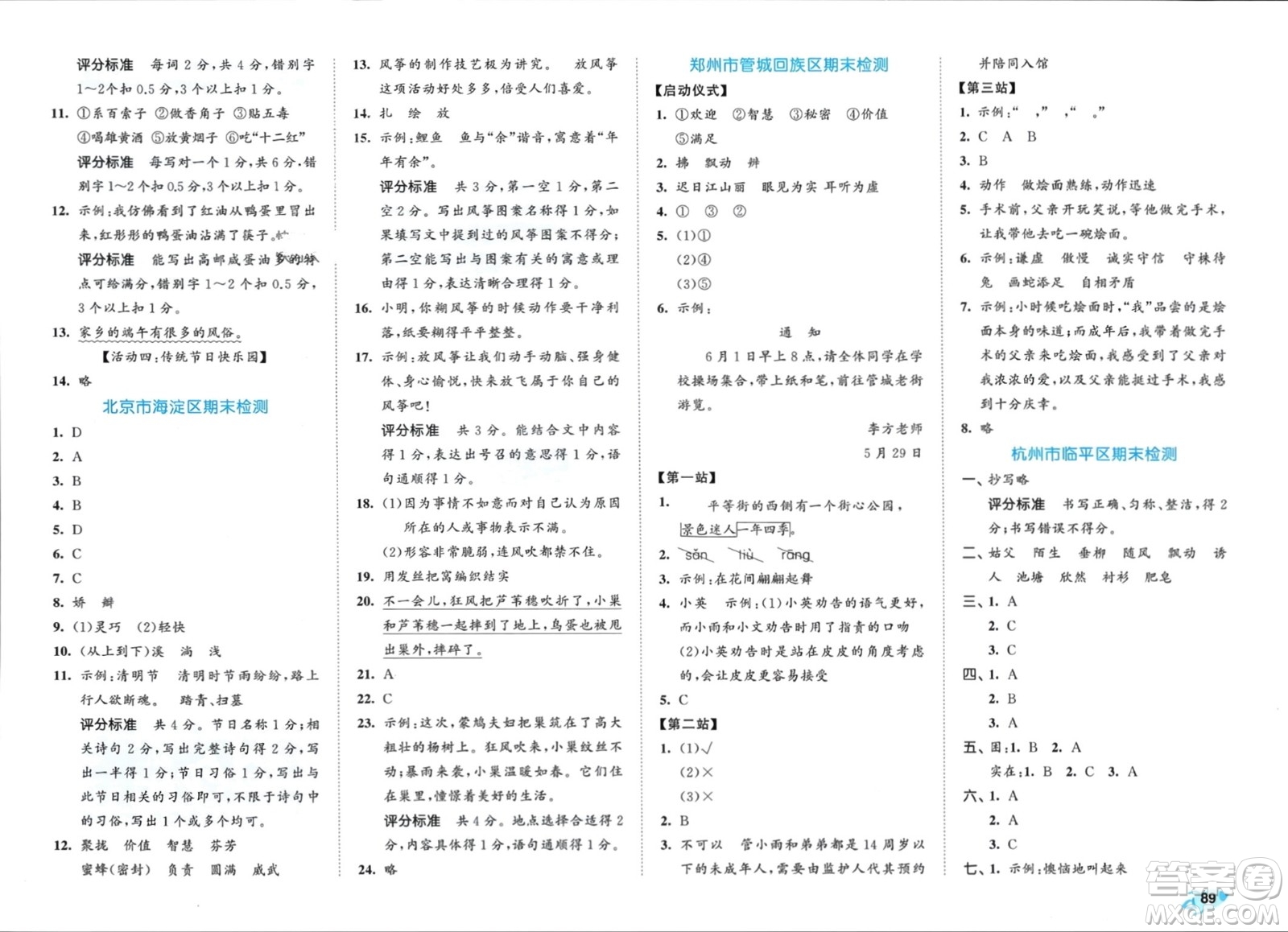 西安出版社2024年春53全優(yōu)卷三年級(jí)語文下冊人教版參考答案