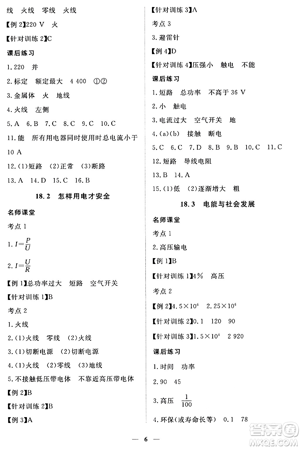 江西人民出版社2024年春一課一練創(chuàng)新練習(xí)九年級(jí)物理下冊(cè)滬粵版答案