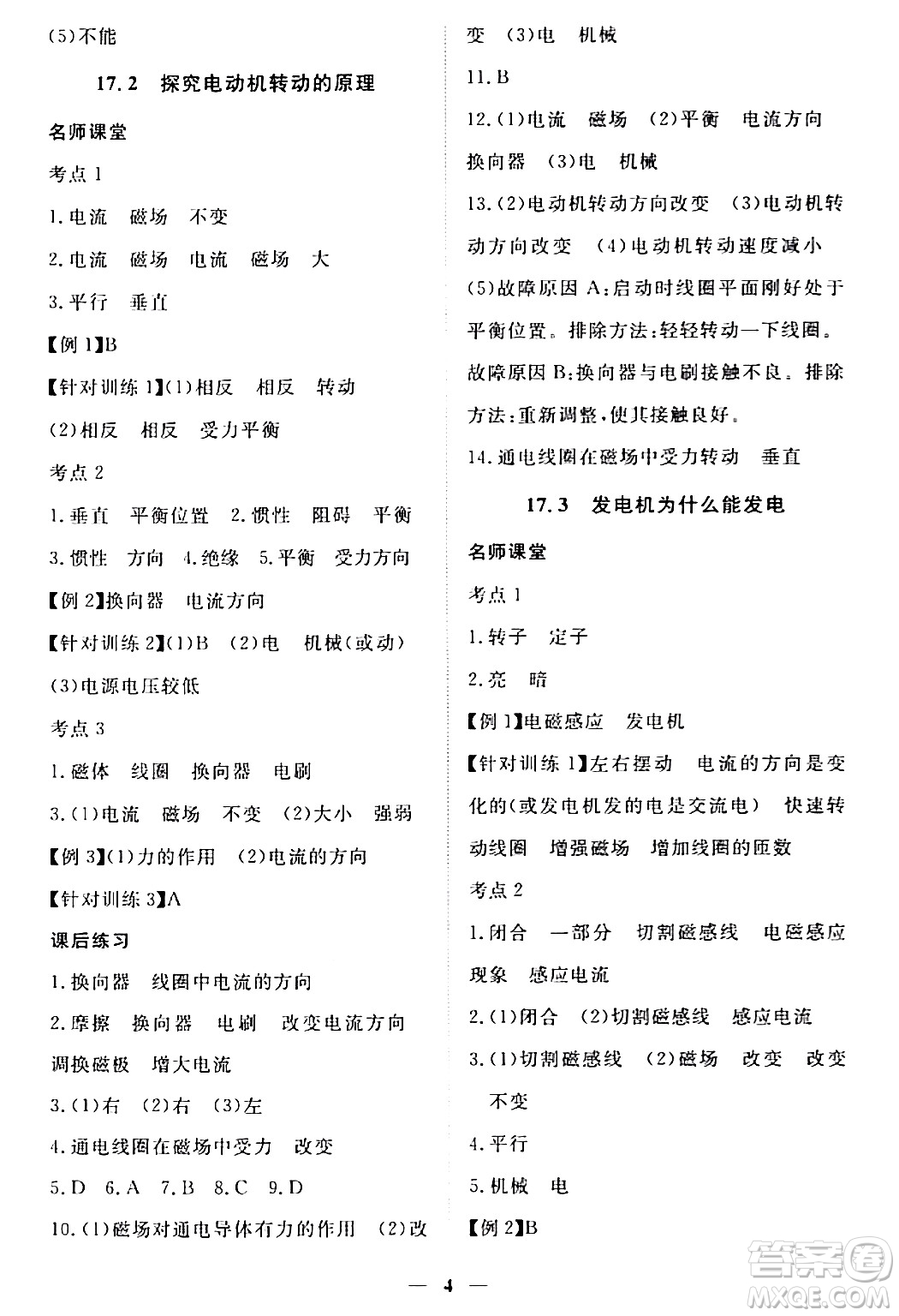 江西人民出版社2024年春一課一練創(chuàng)新練習(xí)九年級(jí)物理下冊(cè)滬粵版答案